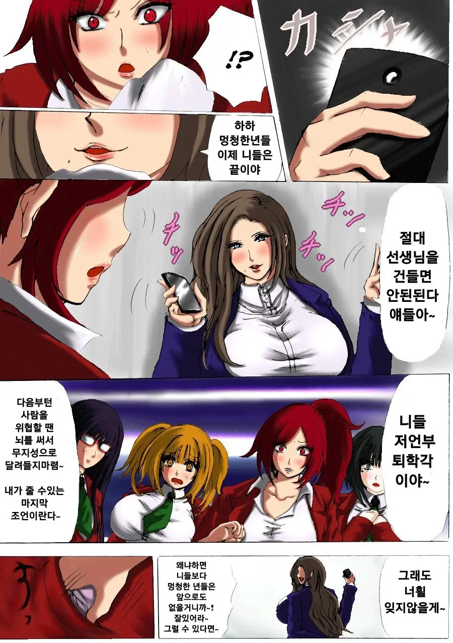 Nikubou Kyoushi Hanabusa Dai 1 Shou | 육팽 여교사 하나부사 1장