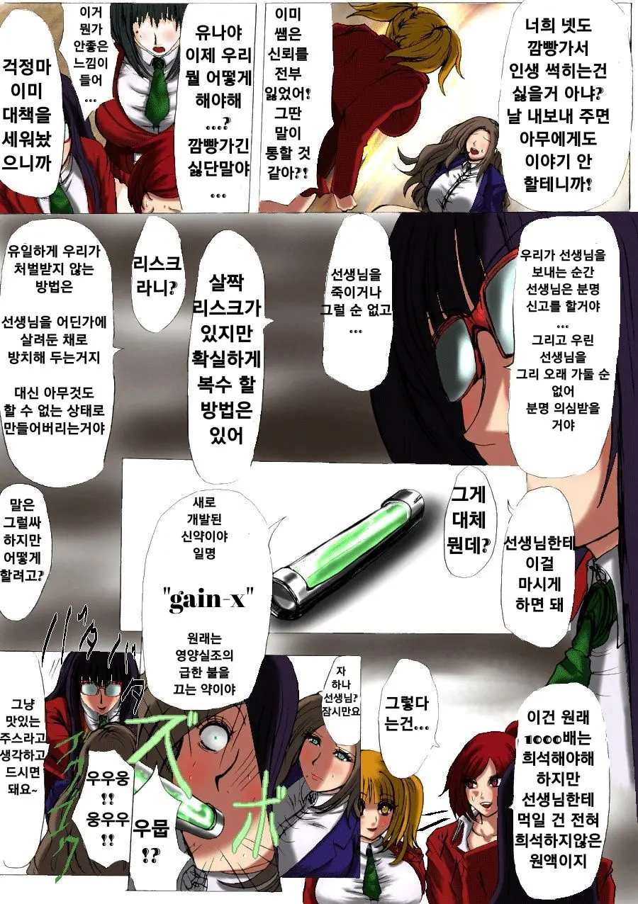 Nikubou Kyoushi Hanabusa Dai 1 Shou | 육팽 여교사 하나부사 1장