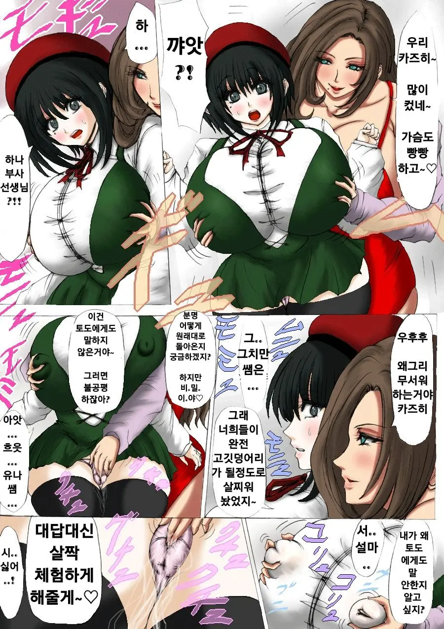 Nikubou Kyoushi Hanabusa Dai 2 Shou | 육팽 여교사 하나부사 2장