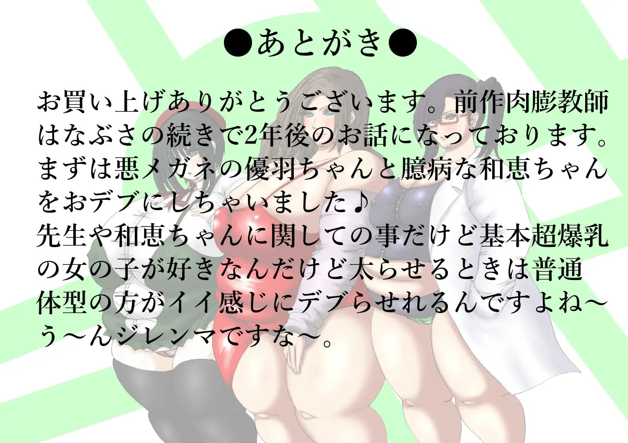 Nikubou Kyoushi Hanabusa Dai 2 Shou | 육팽 여교사 하나부사 2장