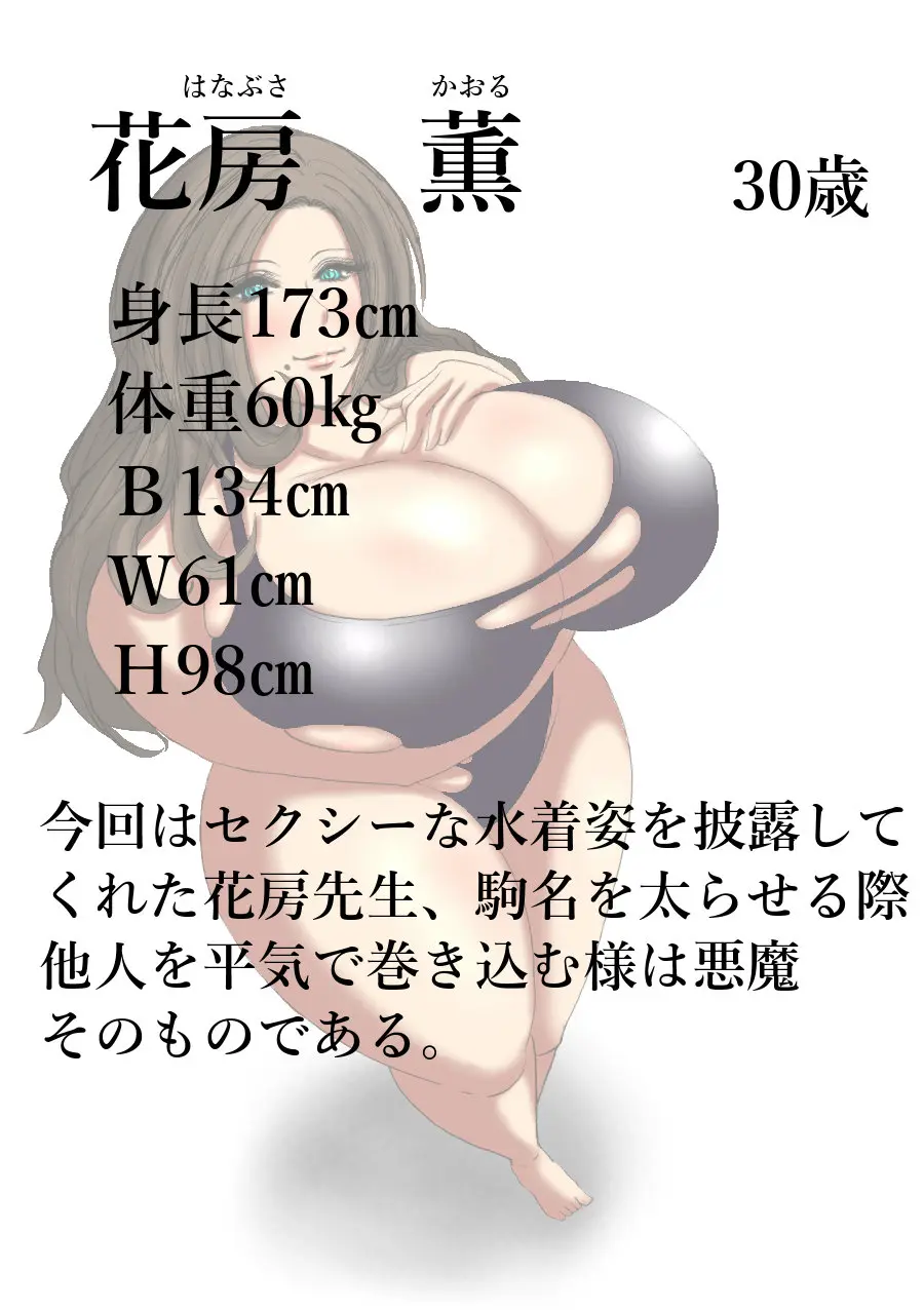 Nikubou Kyoushi Hanabusa Dai 3 Shou | 육팽 여교사 하나부사 3장