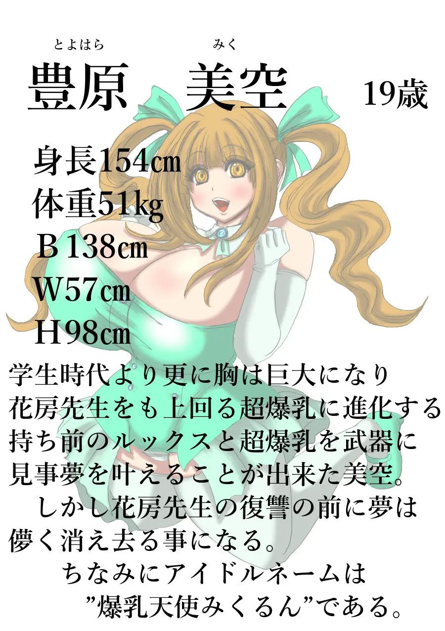 Nikubou Kyoushi Hanabusa Dai 3 Shou | 육팽 여교사 하나부사 3장