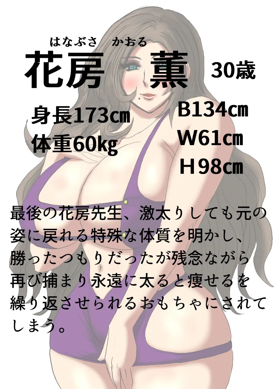 Nikubou Kyoushi Hanabusa Saishuushou | 육팽 여교사 하나부사 최종장