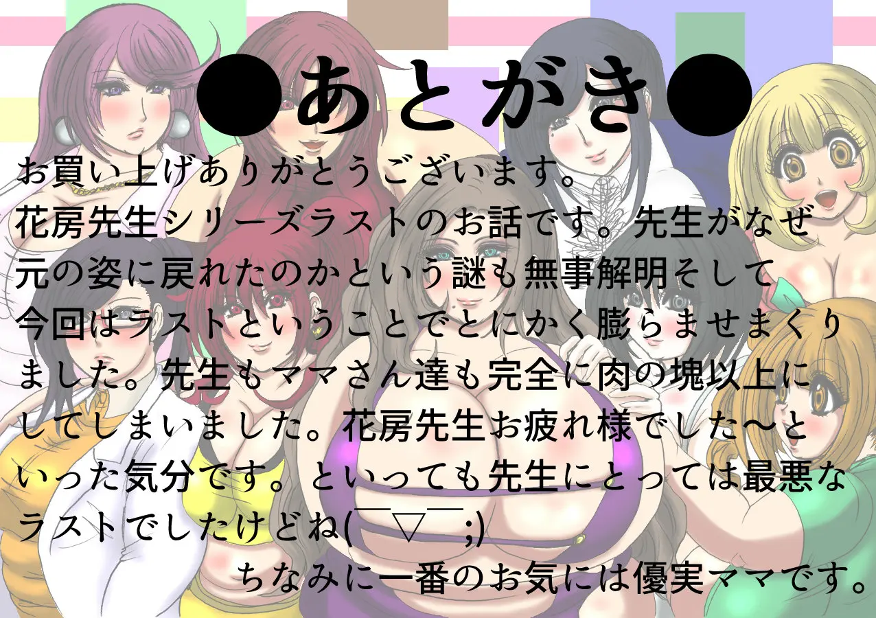 Nikubou Kyoushi Hanabusa Saishuushou | 육팽 여교사 하나부사 최종장
