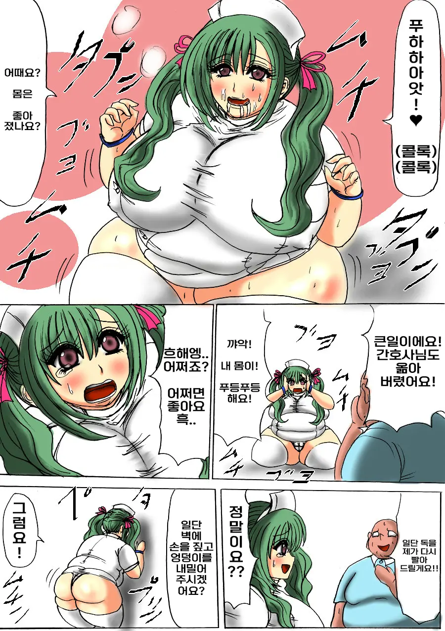 Futoru! Futoru!! Futoru!!! File NO. 01 | 살찌고, 살찌며, 살찐다 파일 NO.01