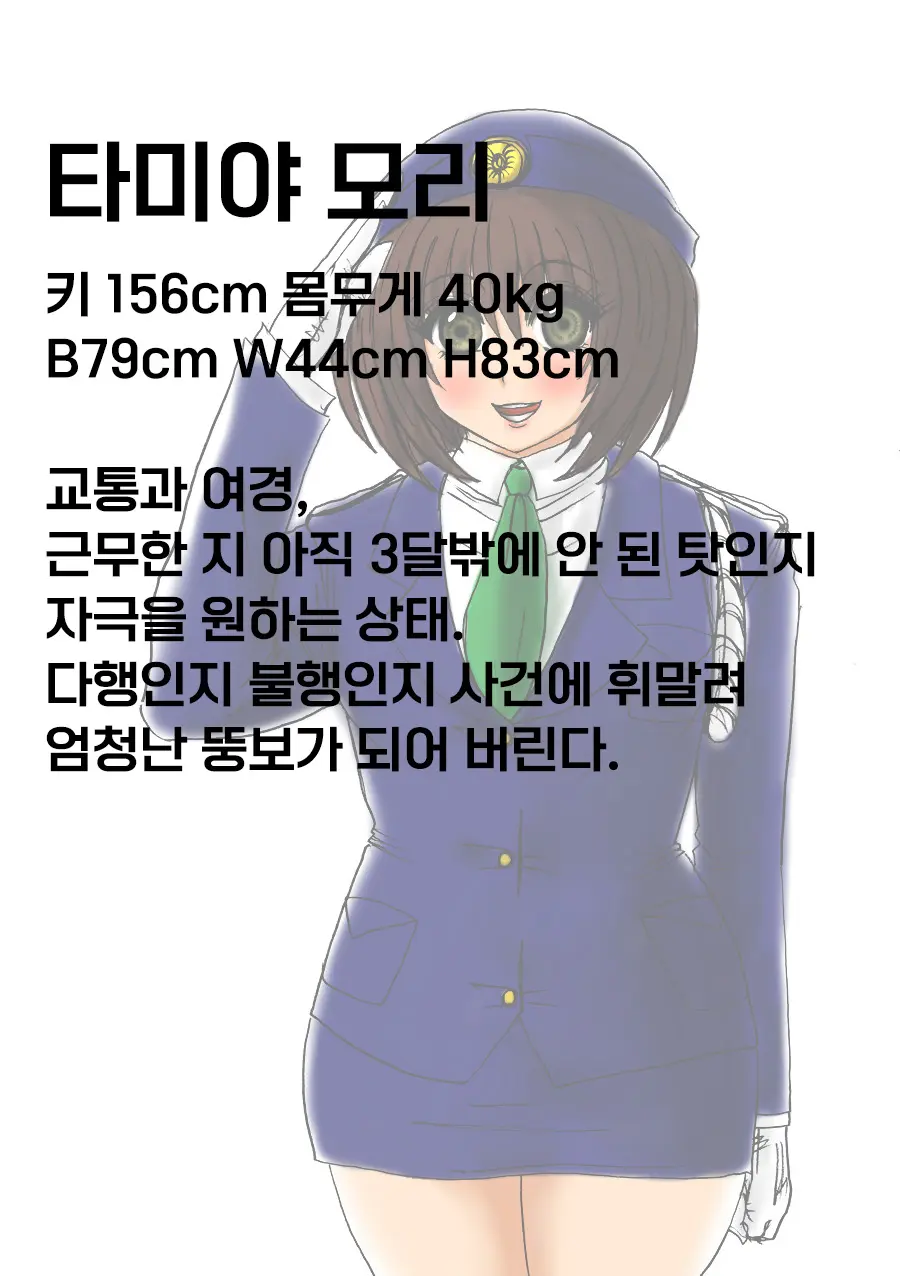 Futoru! Futoru!! Futoru!!! File NO. 01 | 살찌고, 살찌며, 살찐다 파일 NO.01