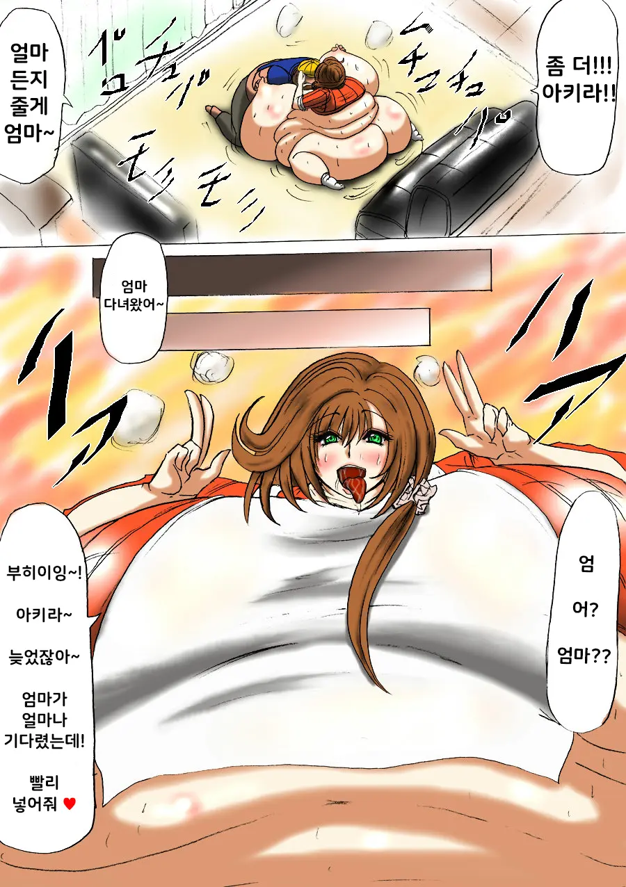Futoru! Futoru!! Futoru!!! File NO. 02 | 살찌고, 살찌며, 살찐다 파일 NO.02