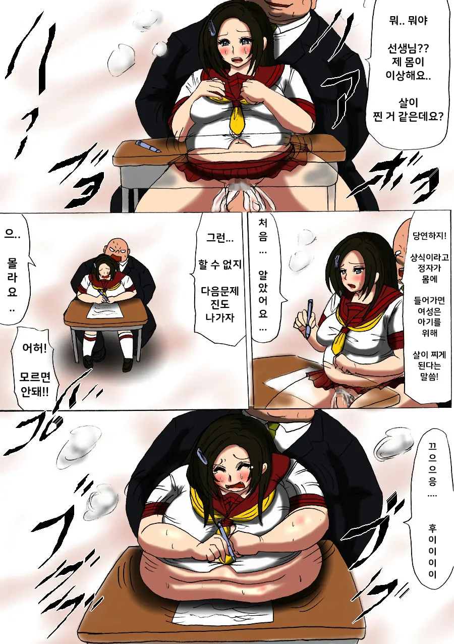 Futoru! Futoru!! Futoru!!! File NO. 02 | 살찌고, 살찌며, 살찐다 파일 NO.02