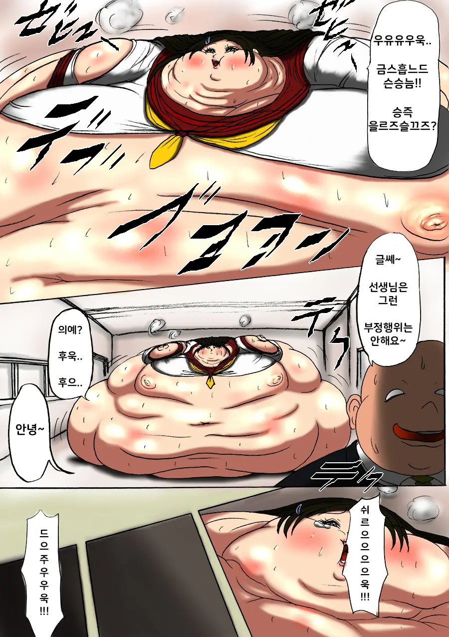 Futoru! Futoru!! Futoru!!! File NO. 02 | 살찌고, 살찌며, 살찐다 파일 NO.02