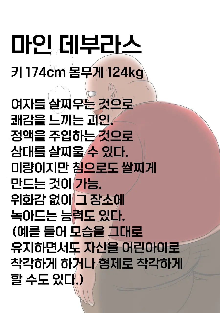 Futoru! Futoru!! Futoru!!! File NO. 02 | 살찌고, 살찌며, 살찐다 파일 NO.02