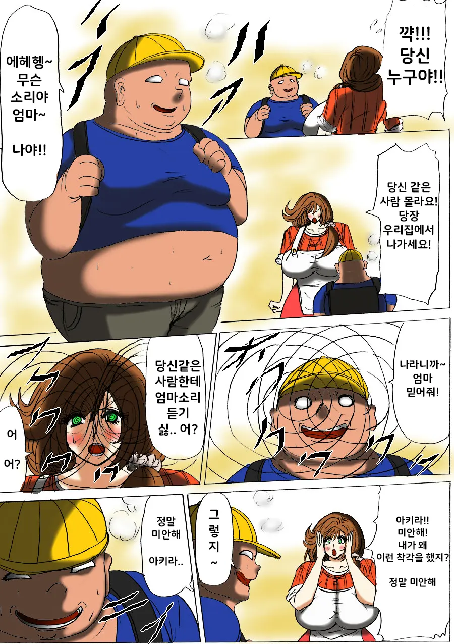 Futoru! Futoru!! Futoru!!! File NO. 02 | 살찌고, 살찌며, 살찐다 파일 NO.02