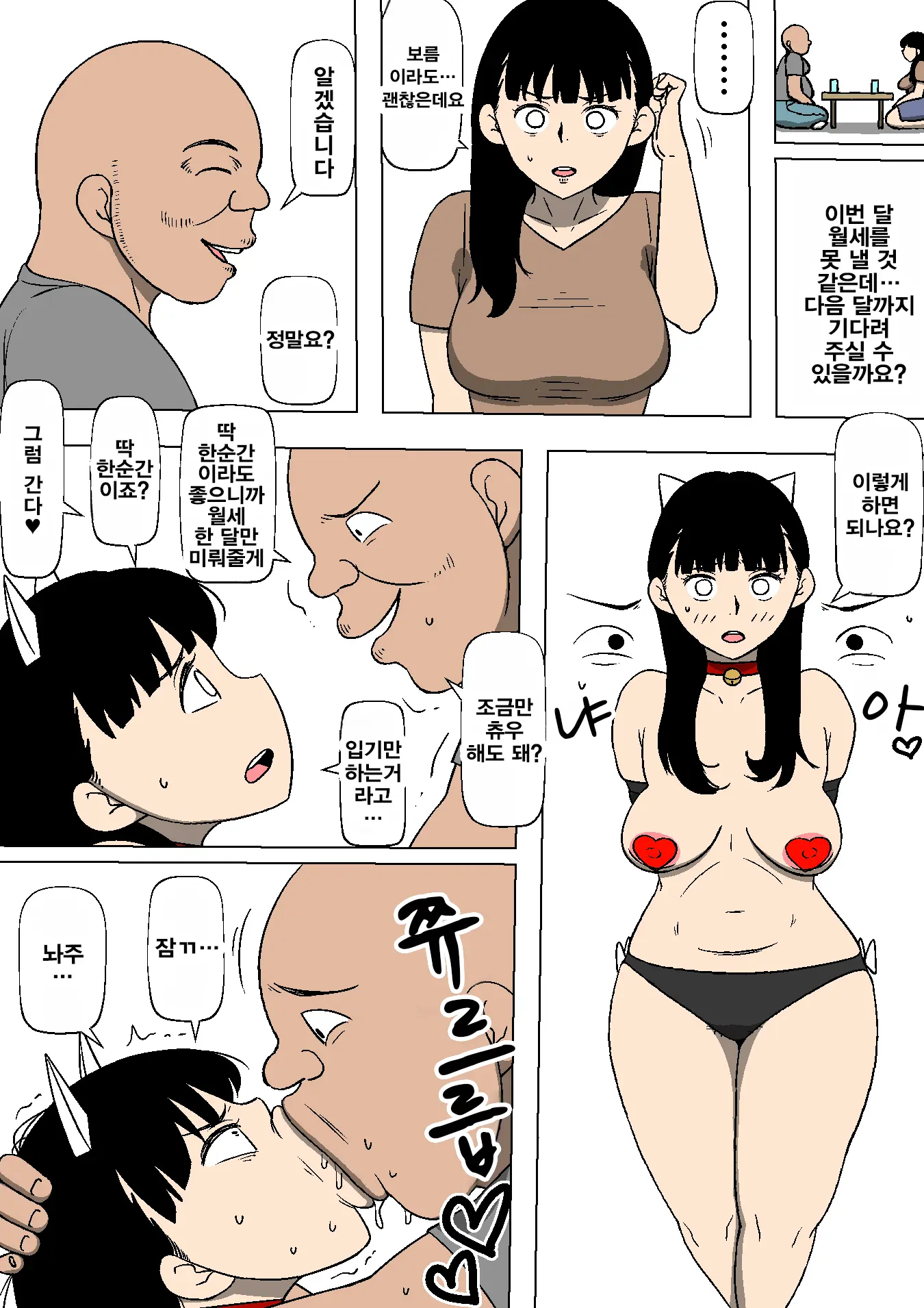 Tsuma Ga Ooya No Shoyuubutsu Ni Natteita | 아내가 집주인의 소유물이 되어 있었다