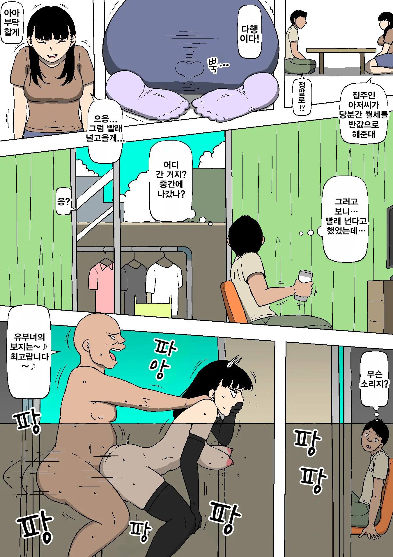 Tsuma Ga Ooya No Shoyuubutsu Ni Natteita | 아내가 집주인의 소유물이 되어 있었다