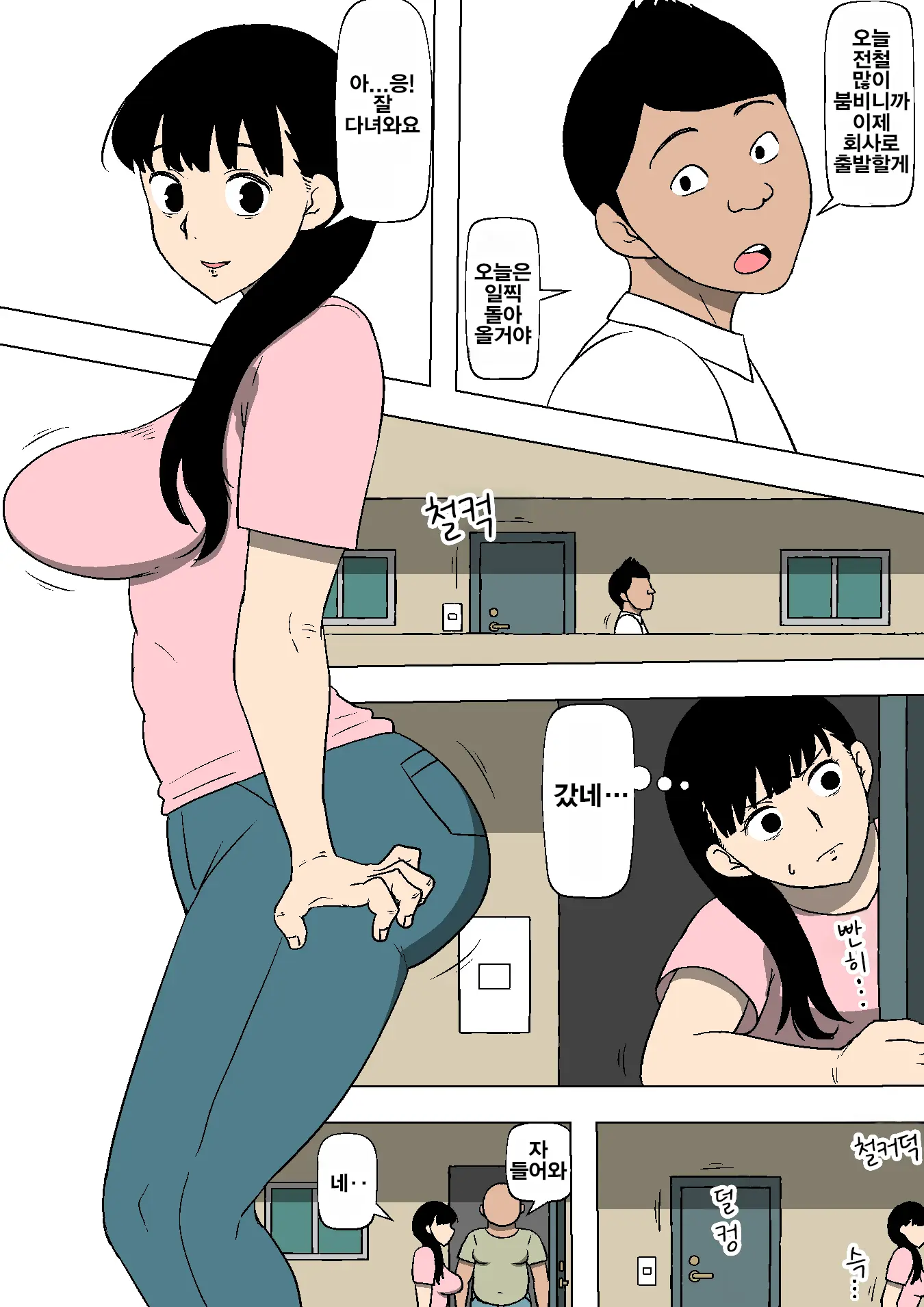 Tsuma Ga Ooya No Shoyuubutsu Ni Natteita | 아내가 집주인의 소유물이 되어 있었다