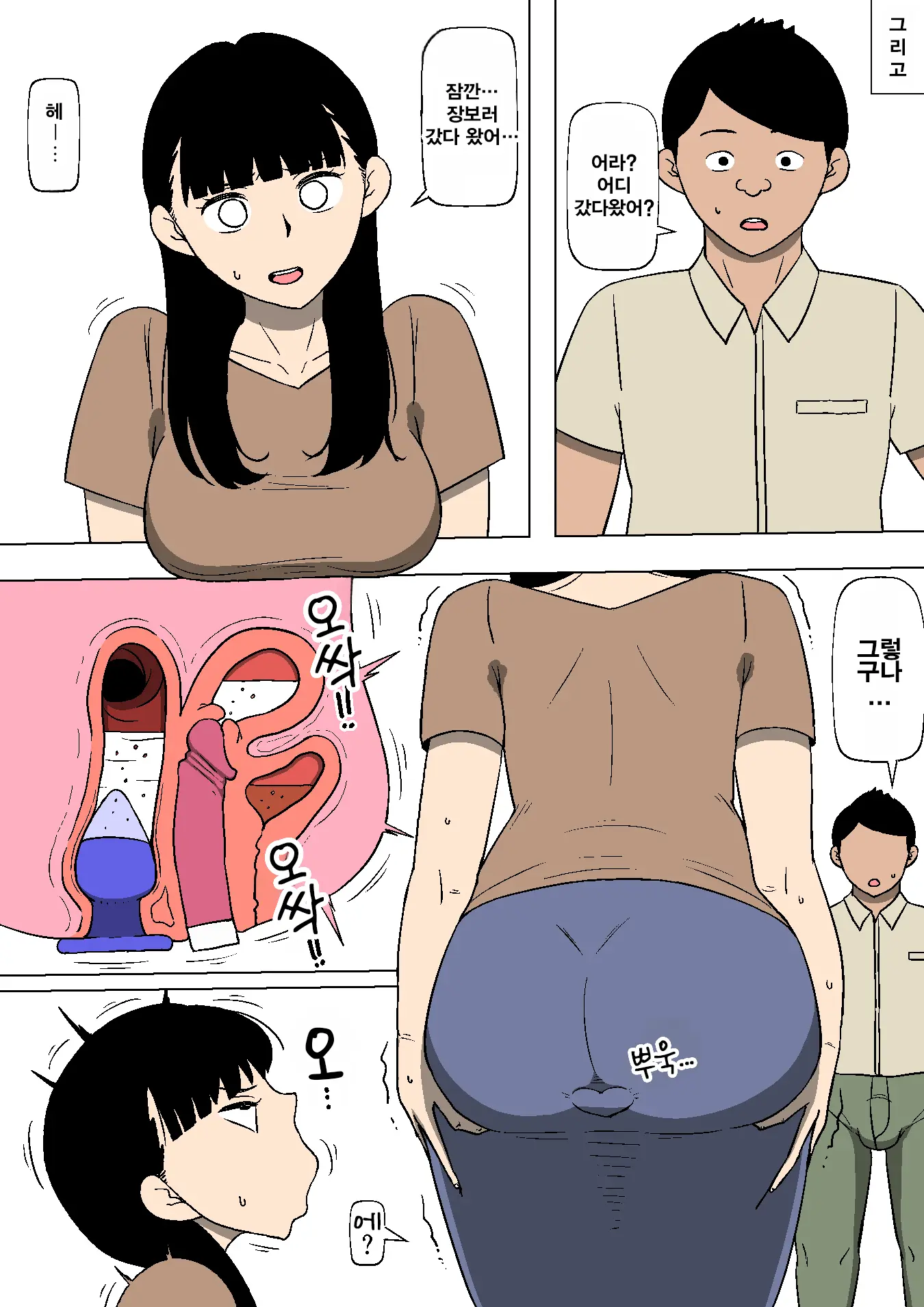 Tsuma Ga Ooya No Shoyuubutsu Ni Natteita | 아내가 집주인의 소유물이 되어 있었다