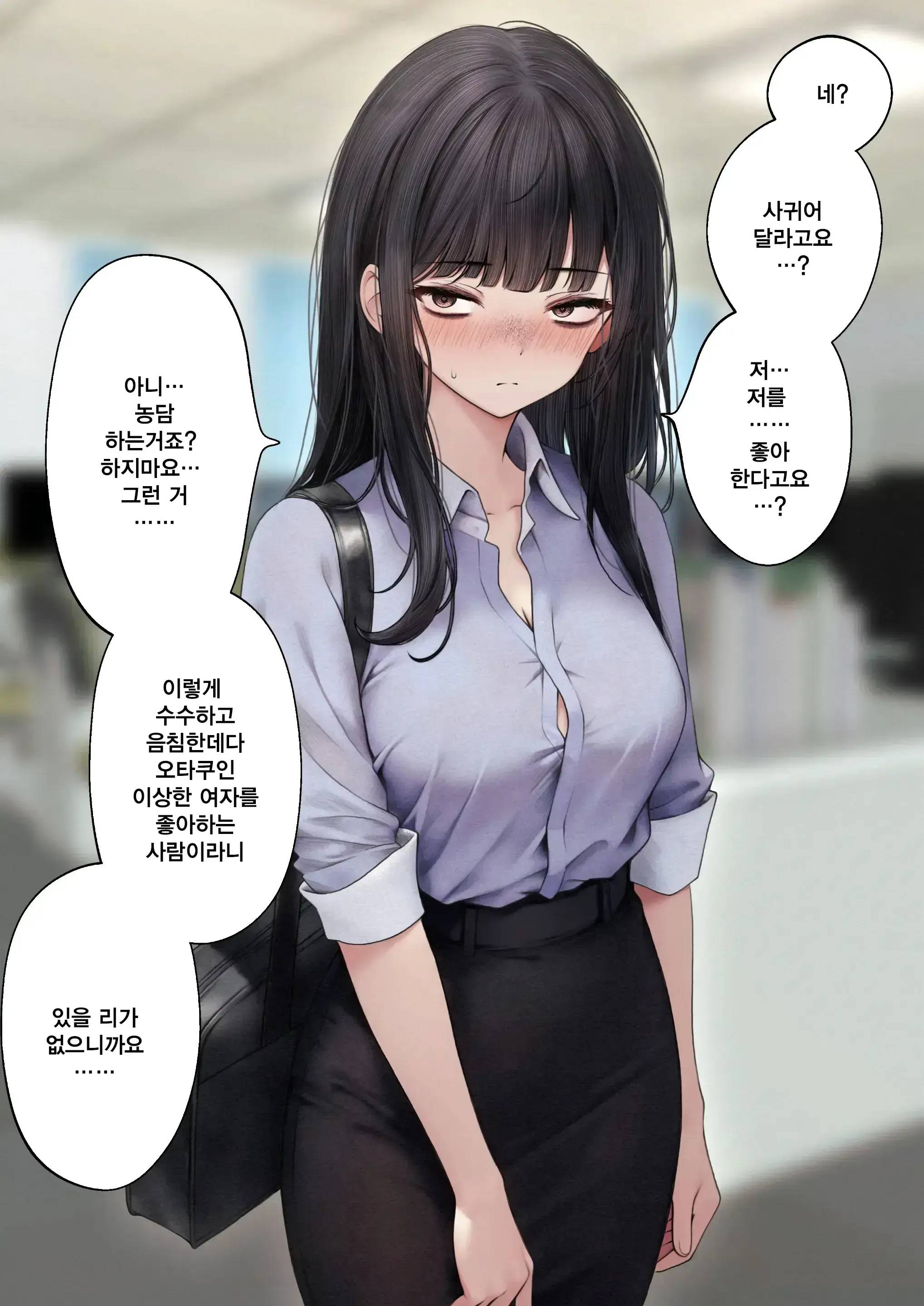 Namaiki Douki-Chan O Wakarasete Yaru Hanashi | 건방진 동기를 납득시키는 이야기