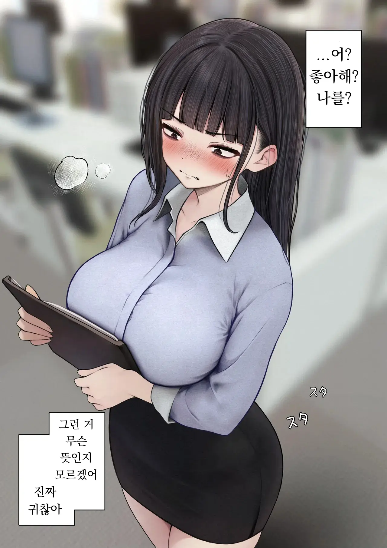 Namaiki Douki-Chan O Wakarasete Yaru Hanashi | 건방진 동기를 납득시키는 이야기