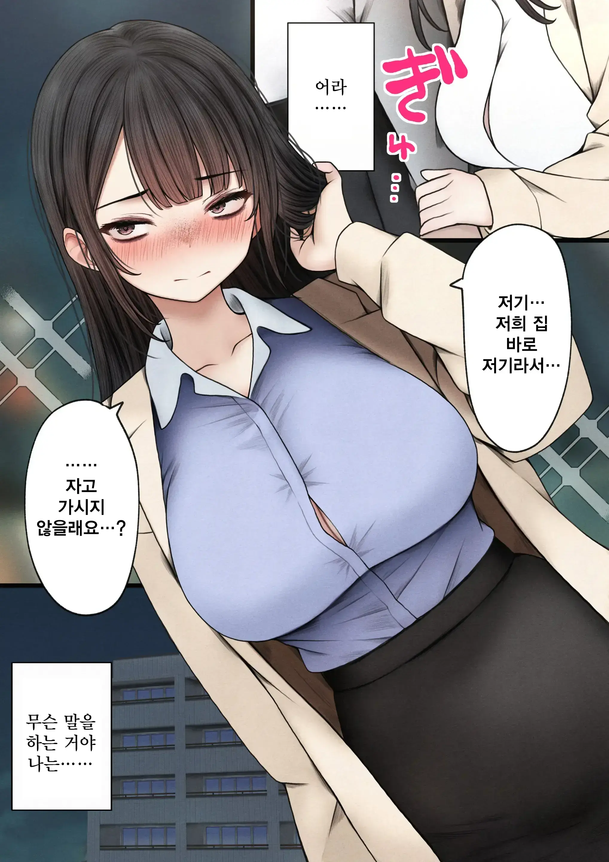 Namaiki Douki-Chan O Wakarasete Yaru Hanashi | 건방진 동기를 납득시키는 이야기