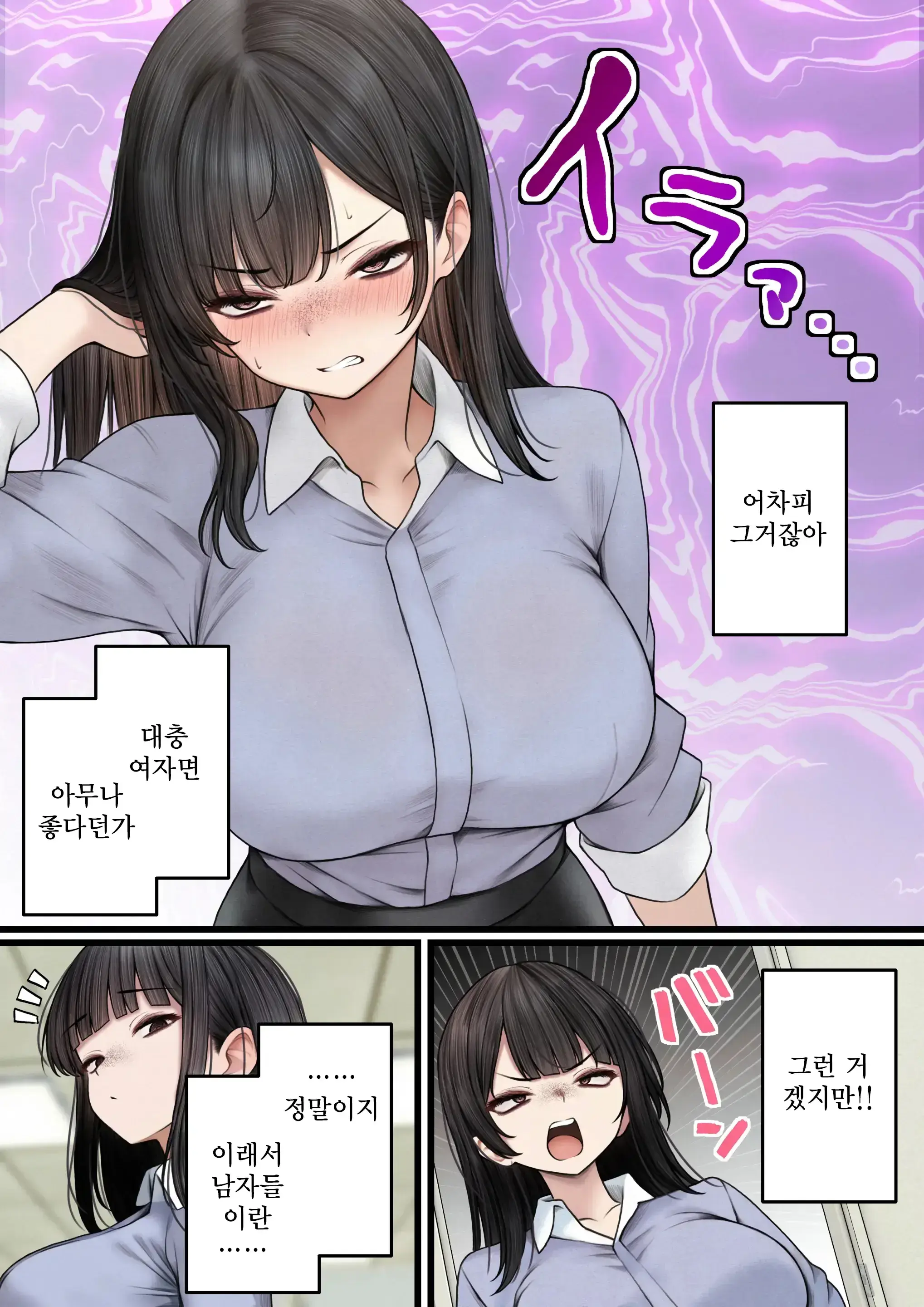 Namaiki Douki-Chan O Wakarasete Yaru Hanashi | 건방진 동기를 납득시키는 이야기