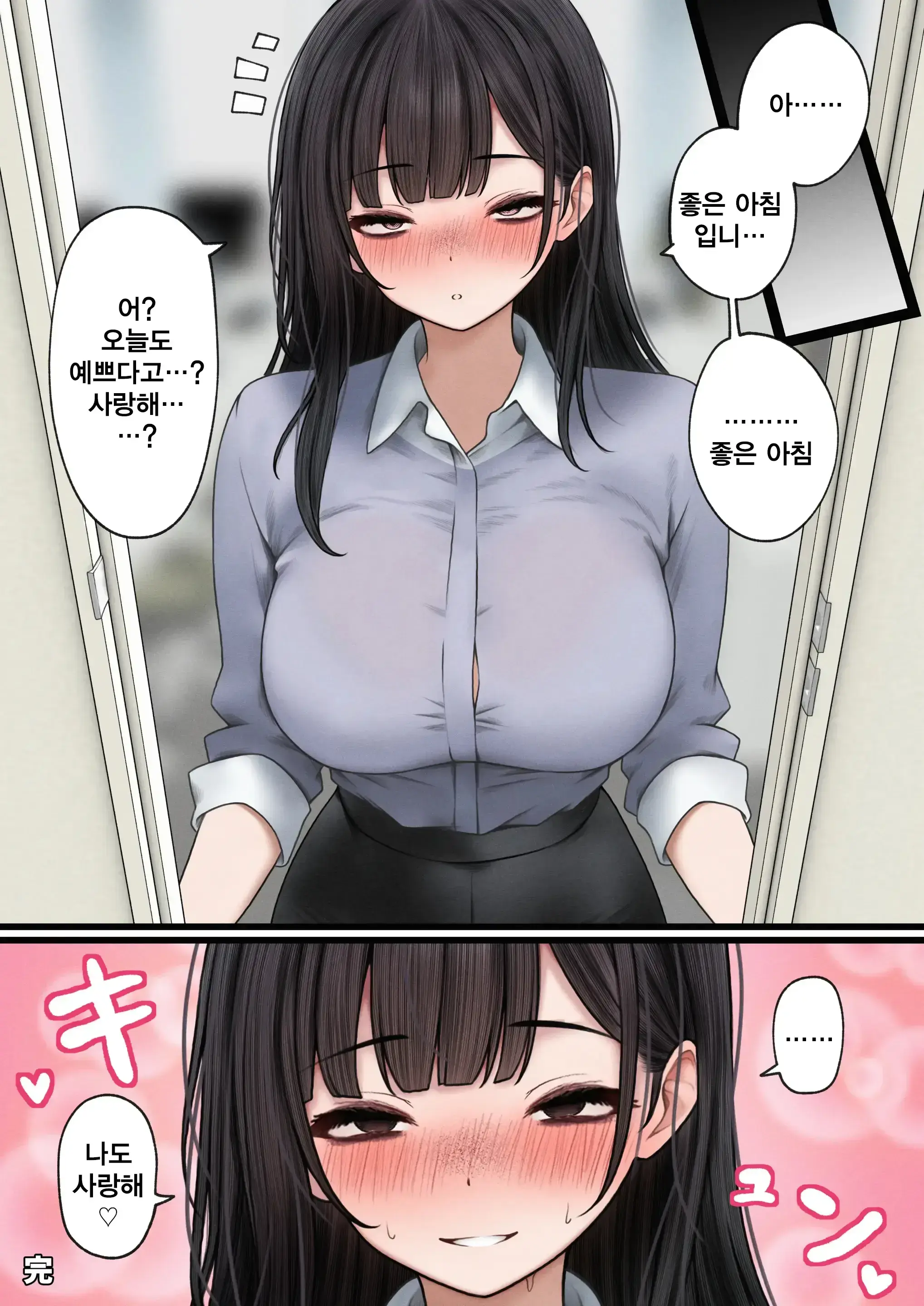 Namaiki Douki-Chan O Wakarasete Yaru Hanashi | 건방진 동기를 납득시키는 이야기