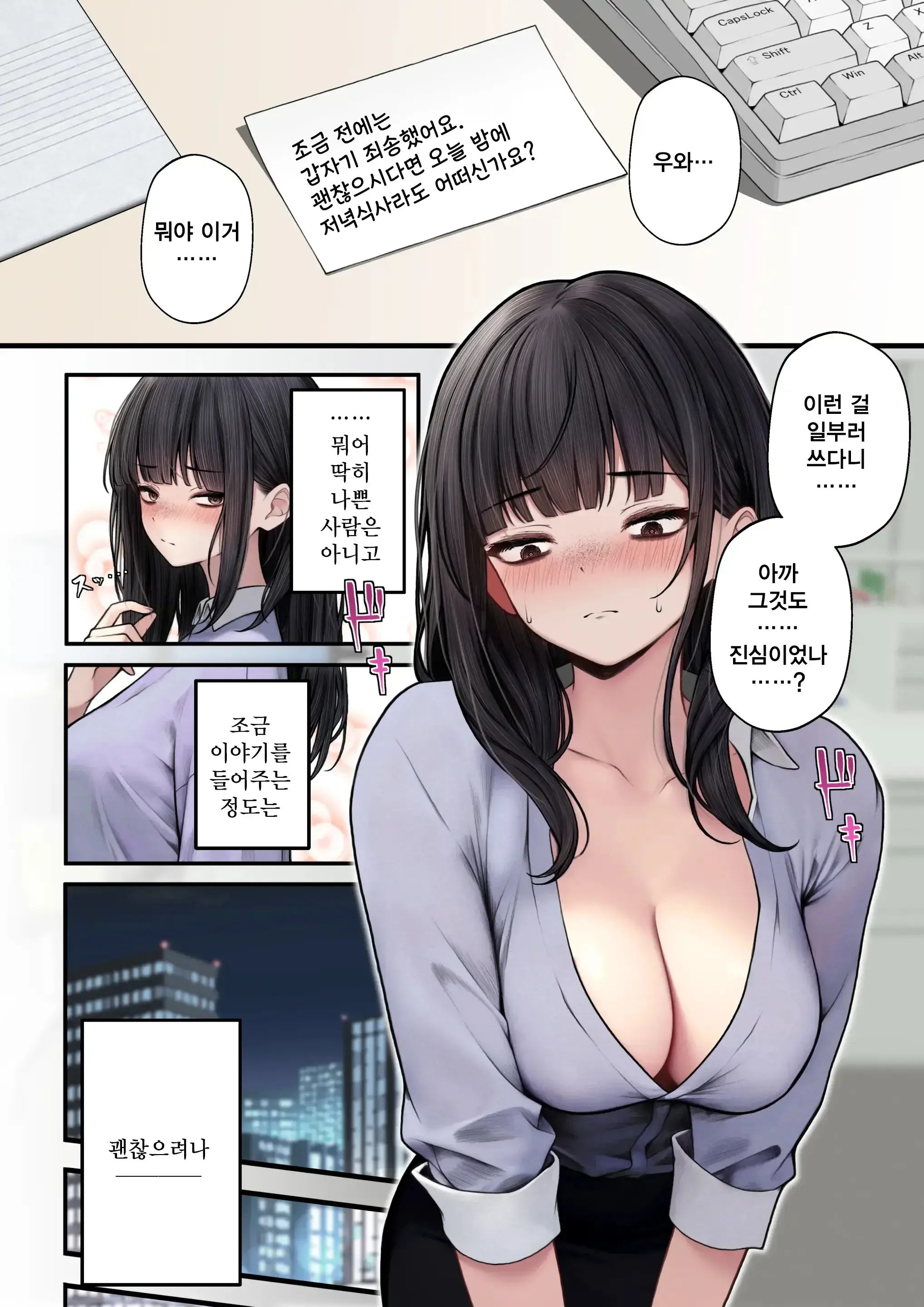 Namaiki Douki-Chan O Wakarasete Yaru Hanashi | 건방진 동기를 납득시키는 이야기