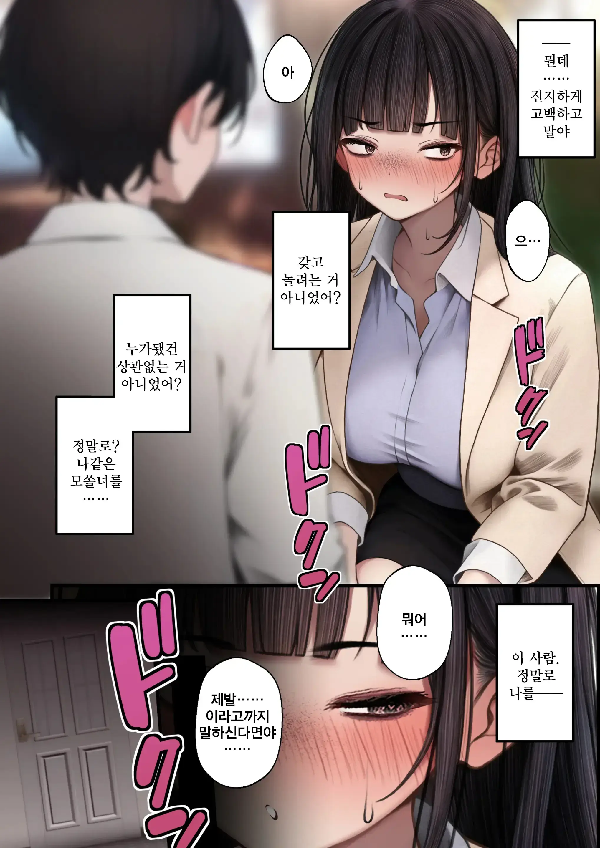 Namaiki Douki-Chan O Wakarasete Yaru Hanashi | 건방진 동기를 납득시키는 이야기