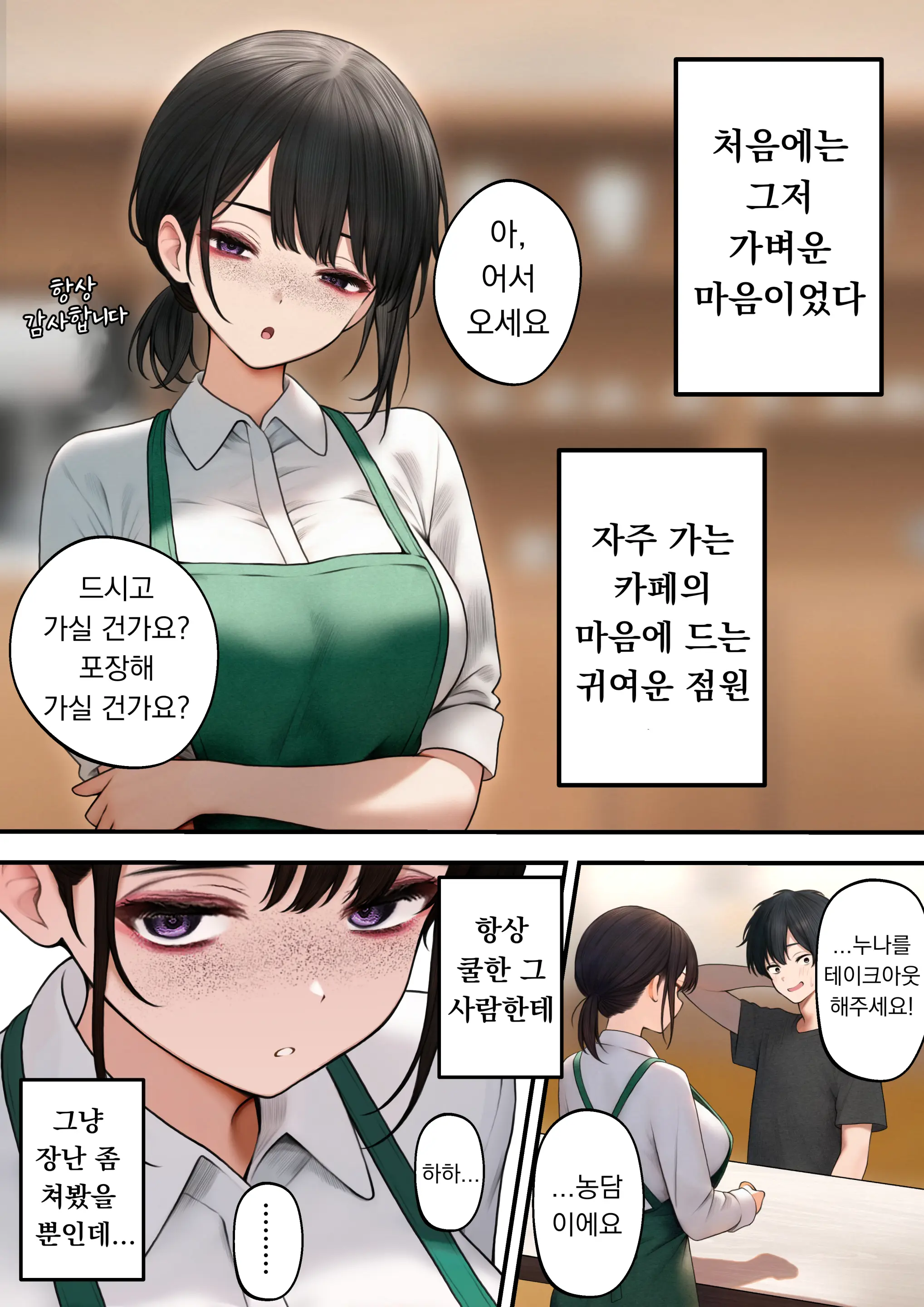 Cool-Kei Tenin-San O Omochikaeri Shichatta Hanashi | 쿨한 점원을 테이크아웃 해버린 이야기