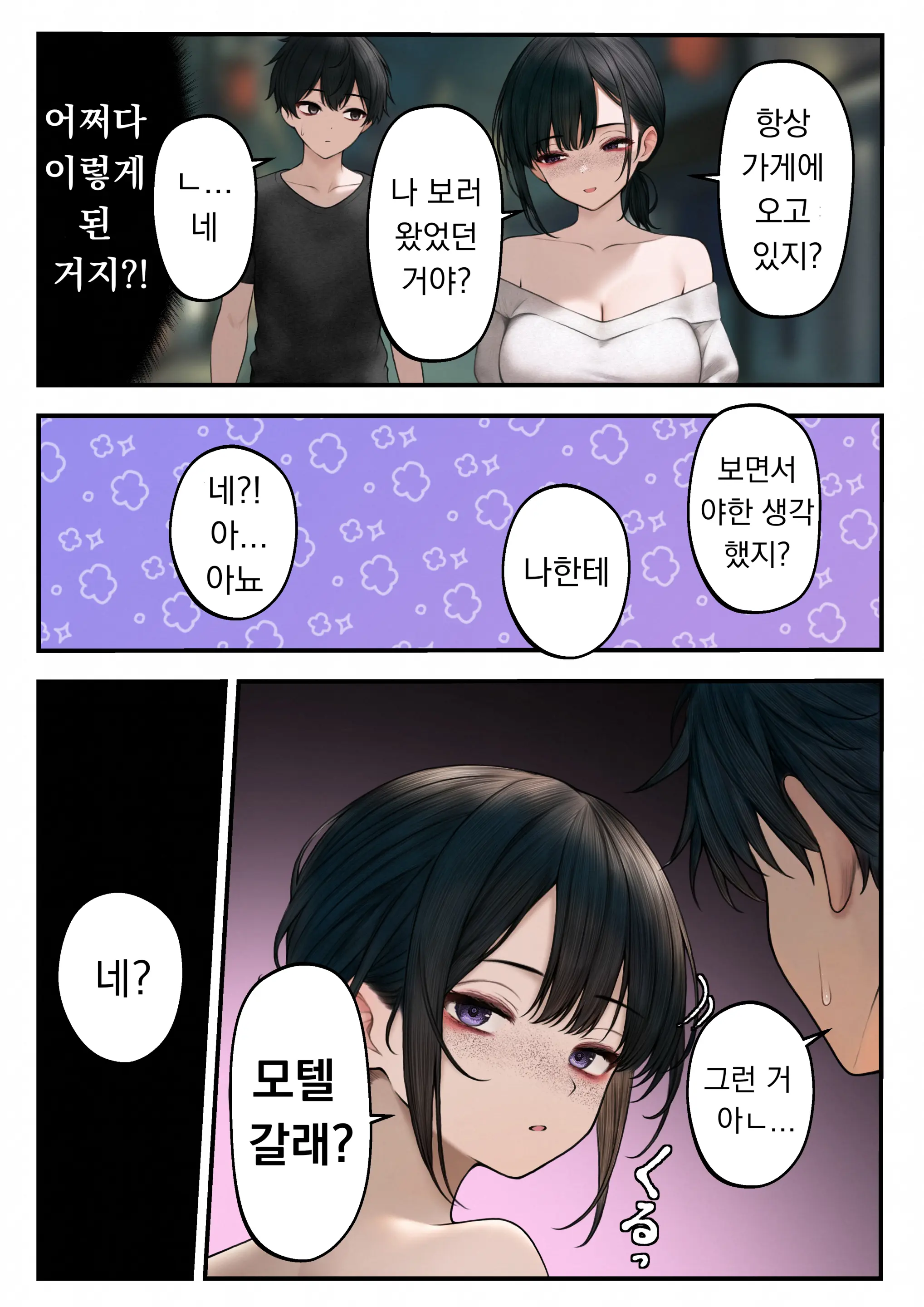 Cool-Kei Tenin-San O Omochikaeri Shichatta Hanashi | 쿨한 점원을 테이크아웃 해버린 이야기