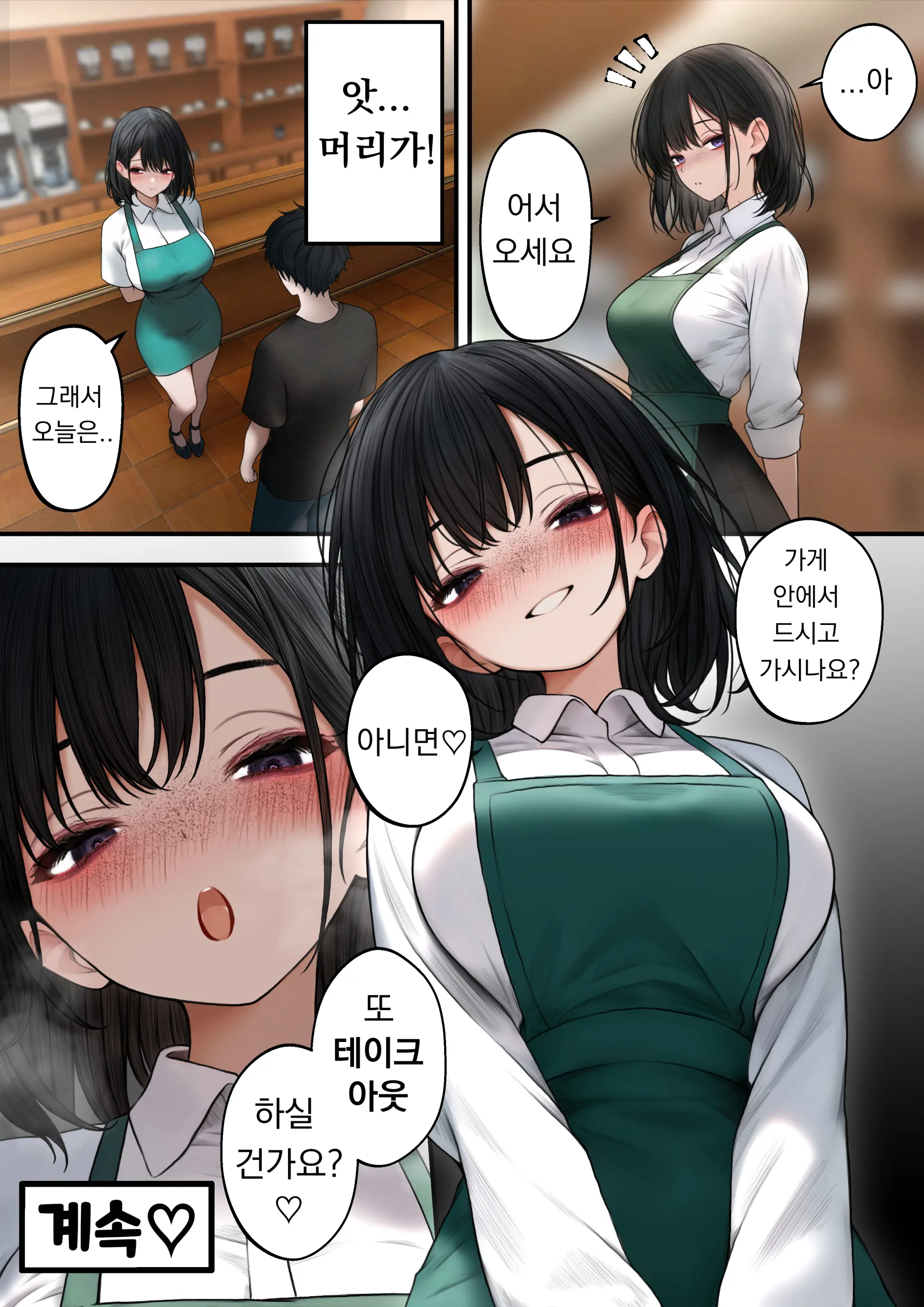 Cool-Kei Tenin-San O Omochikaeri Shichatta Hanashi | 쿨한 점원을 테이크아웃 해버린 이야기