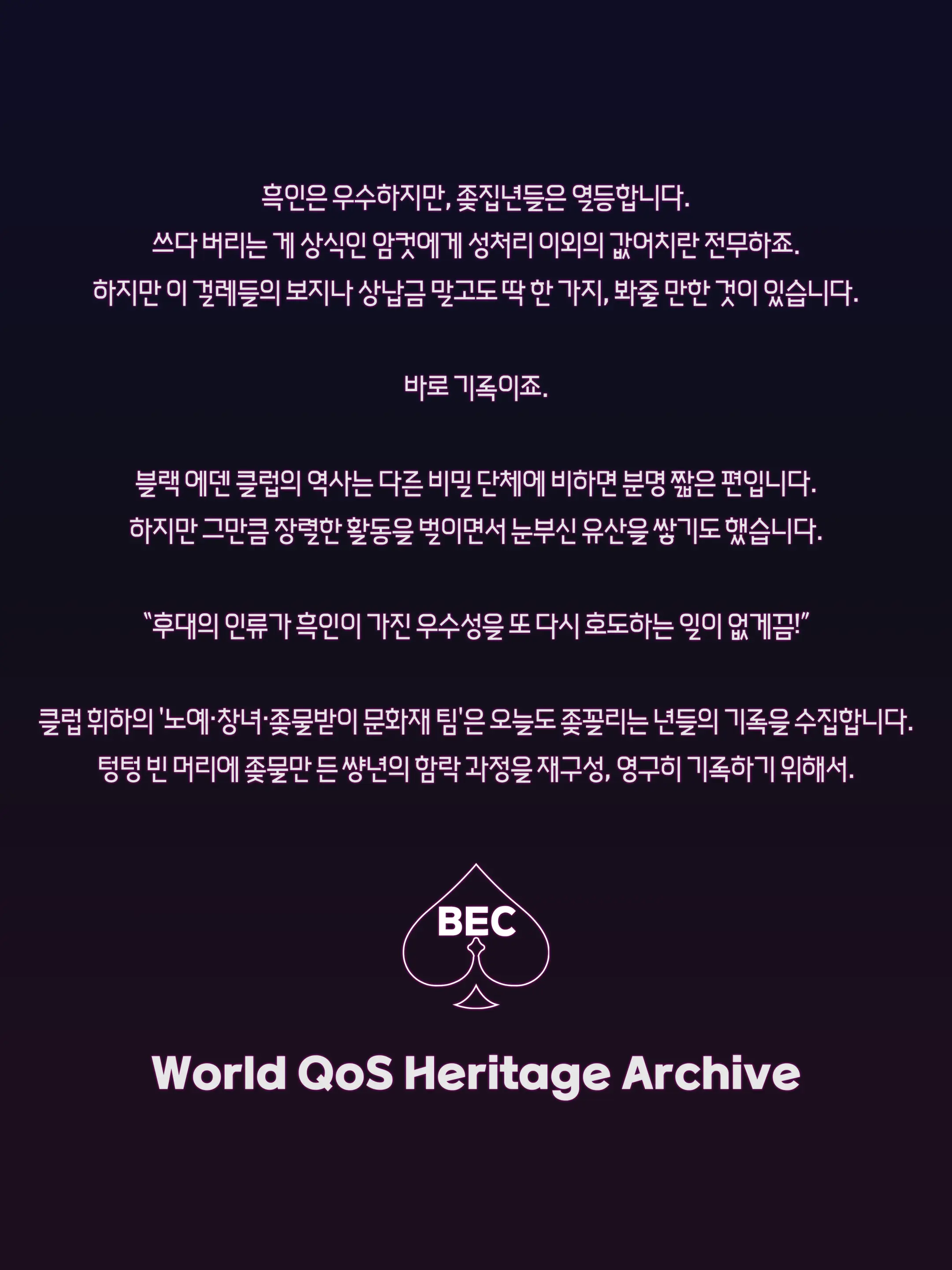 블랙 에덴 클럽 6월