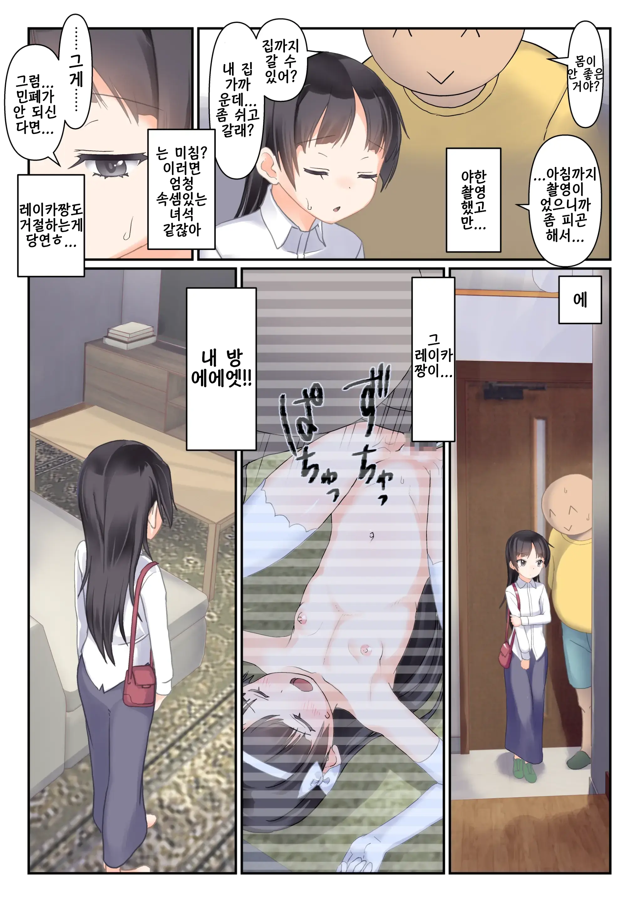 Daisuki Na Junior Porn Idol To Sugoku Nakayoku Nacchau Hon | 정말 좋아하는 주니어 포르노 아이돌과 사이 좋아져 버리는 책