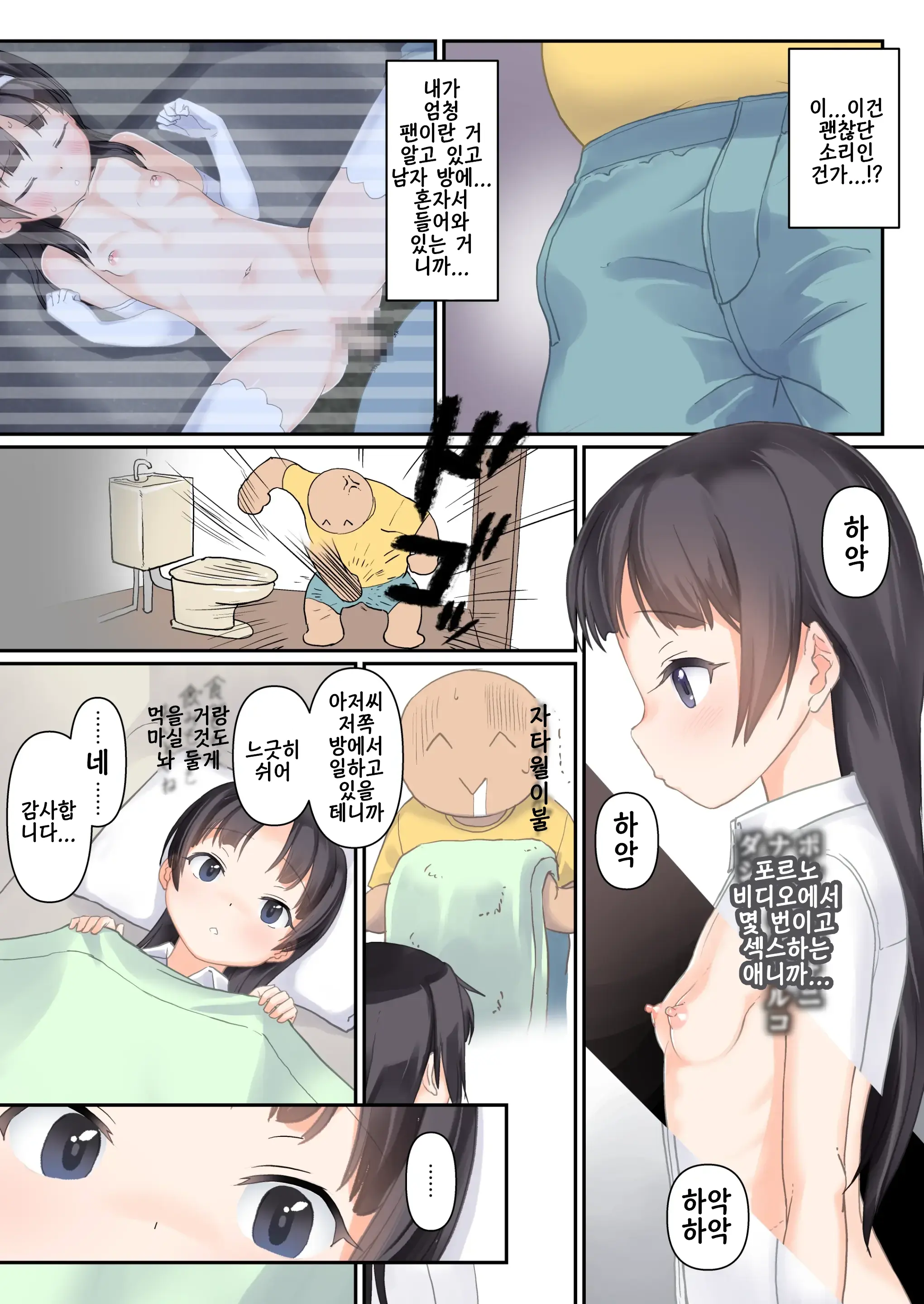 Daisuki Na Junior Porn Idol To Sugoku Nakayoku Nacchau Hon | 정말 좋아하는 주니어 포르노 아이돌과 사이 좋아져 버리는 책