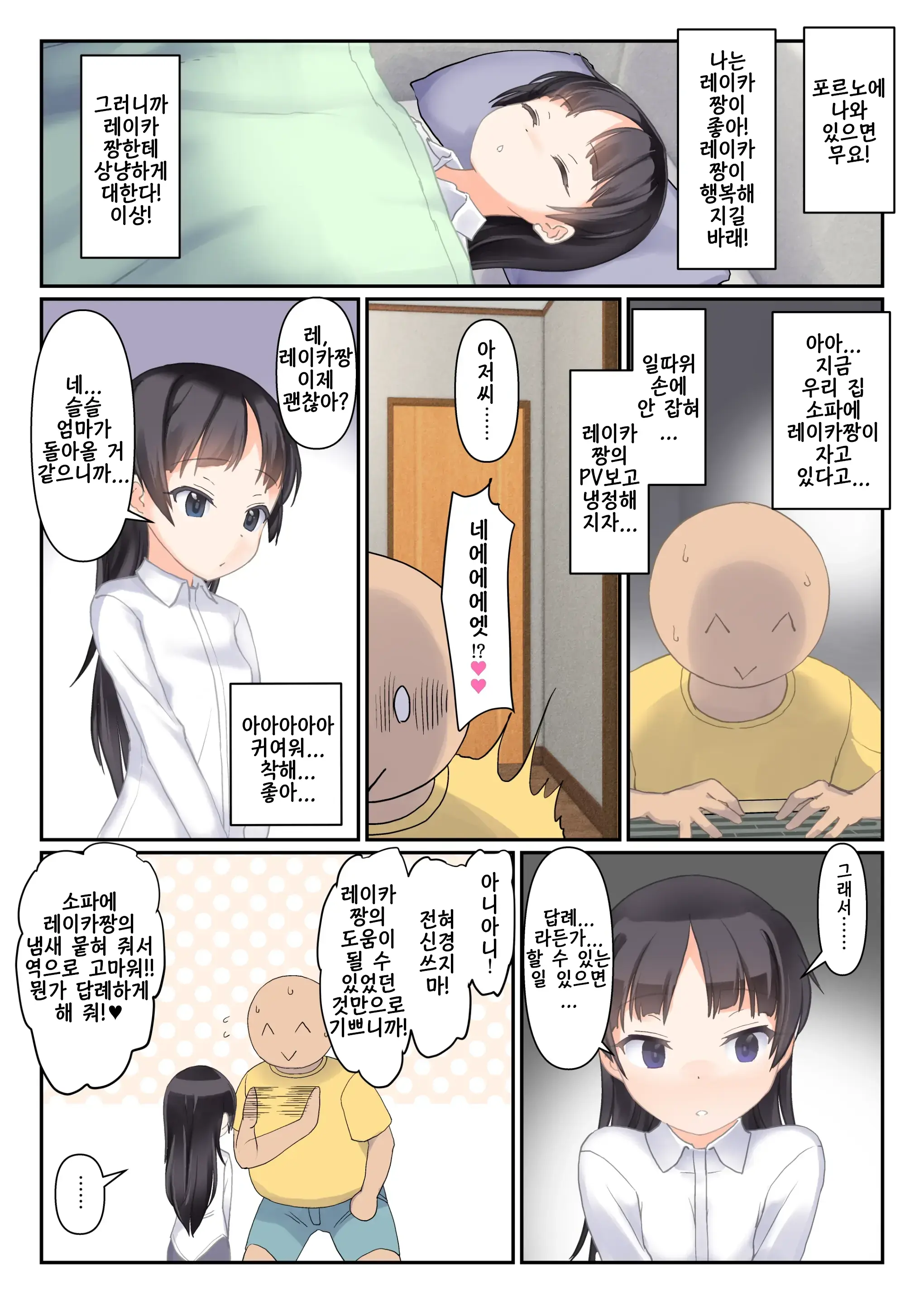 Daisuki Na Junior Porn Idol To Sugoku Nakayoku Nacchau Hon | 정말 좋아하는 주니어 포르노 아이돌과 사이 좋아져 버리는 책
