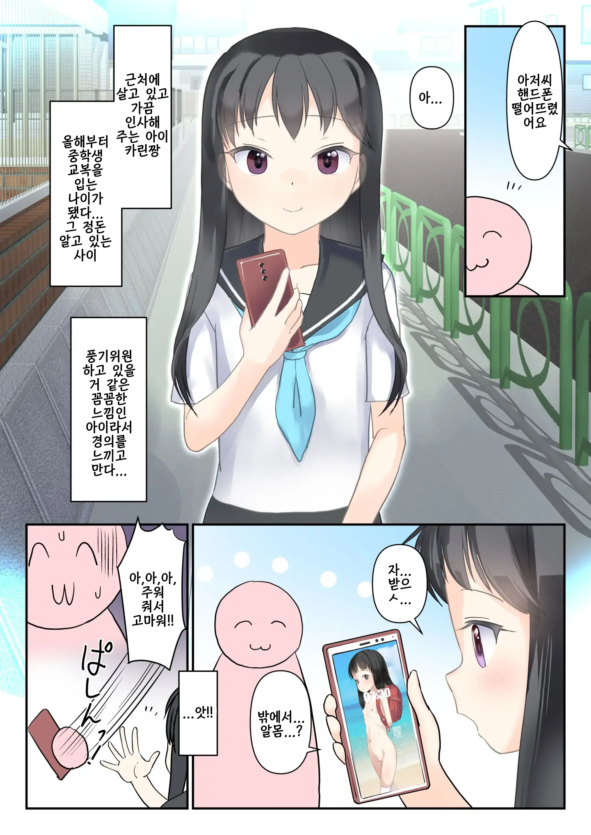 Roshutsu Ni Mezame Sasechatta Ko No Sekinin Wo Totte Shikkari Tanetsuke Shimasu | 노출에 눈뜨게 해 버린 아이의 책임을 지고 단단히 교배하겠습니다