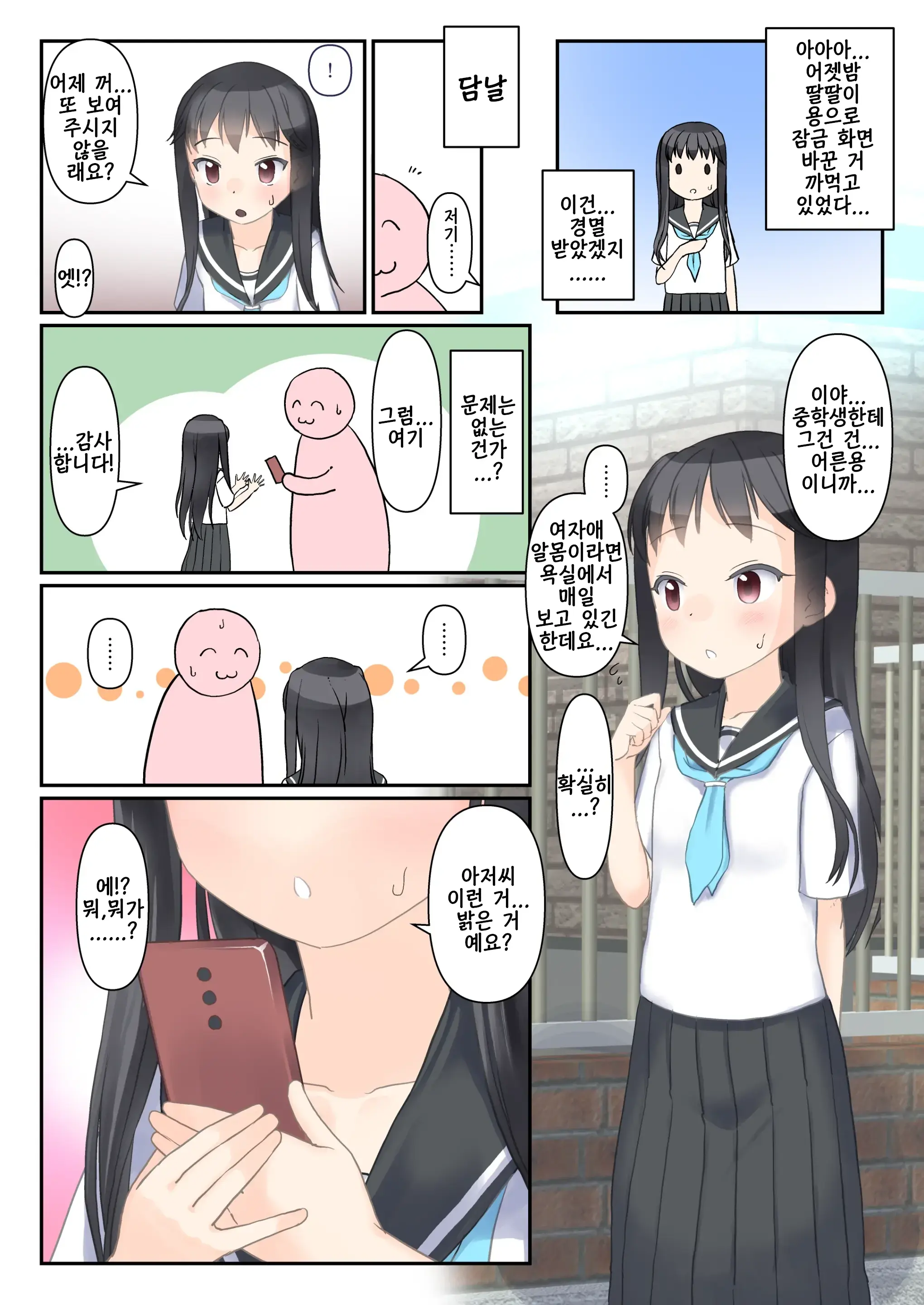 Roshutsu Ni Mezame Sasechatta Ko No Sekinin Wo Totte Shikkari Tanetsuke Shimasu | 노출에 눈뜨게 해 버린 아이의 책임을 지고 단단히 교배하겠습니다