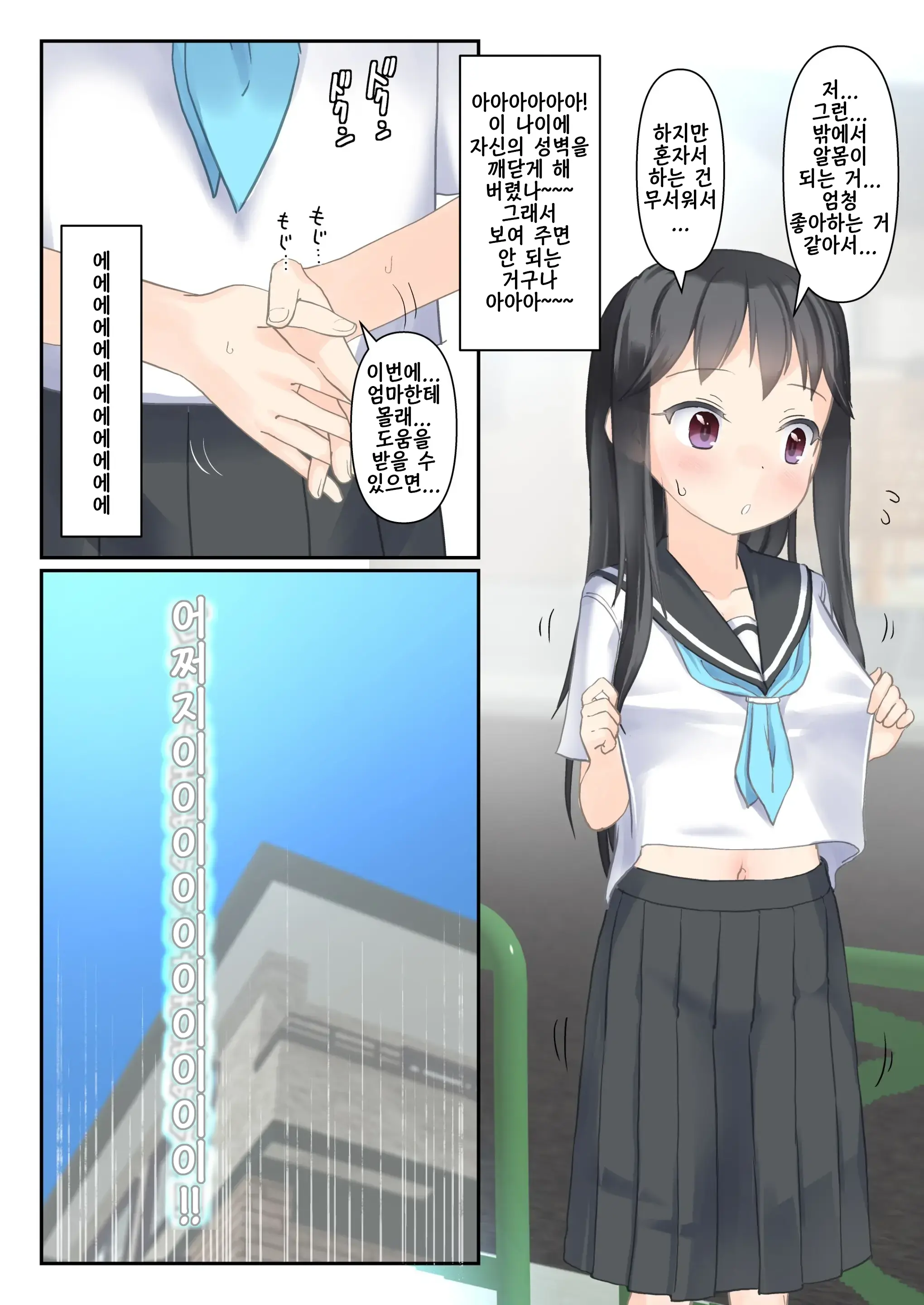 Roshutsu Ni Mezame Sasechatta Ko No Sekinin Wo Totte Shikkari Tanetsuke Shimasu | 노출에 눈뜨게 해 버린 아이의 책임을 지고 단단히 교배하겠습니다