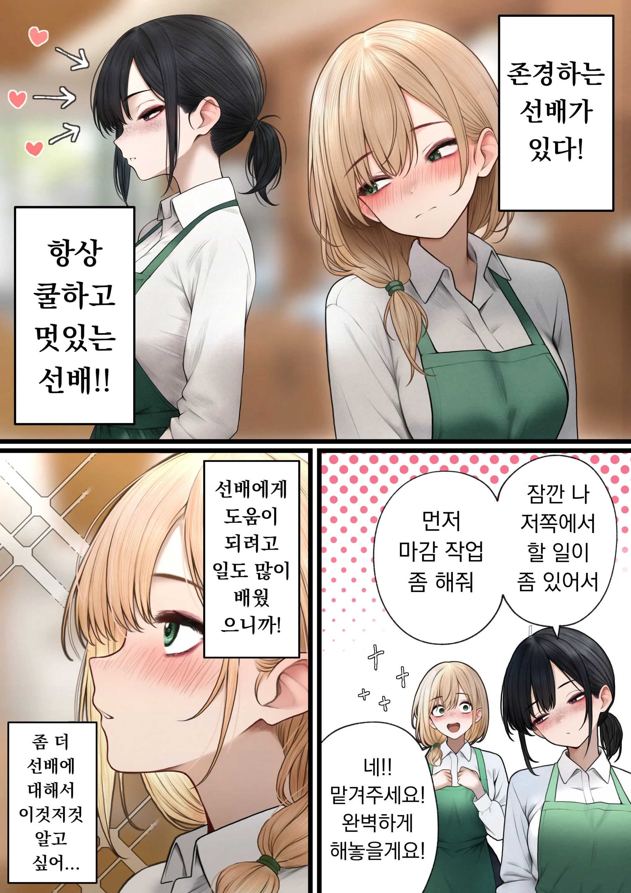 Cool-Kei Tenin-San O Omochikaeri Shichatta Hanashi 2 | 쿨한 점원을 테이크아웃 해버린 이야기 2