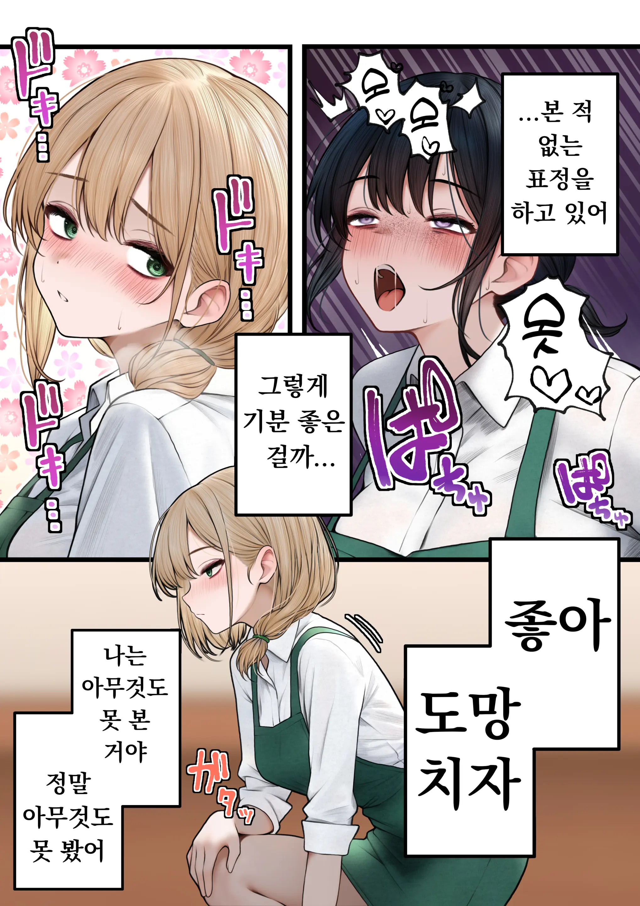 Cool-Kei Tenin-San O Omochikaeri Shichatta Hanashi 2 | 쿨한 점원을 테이크아웃 해버린 이야기 2