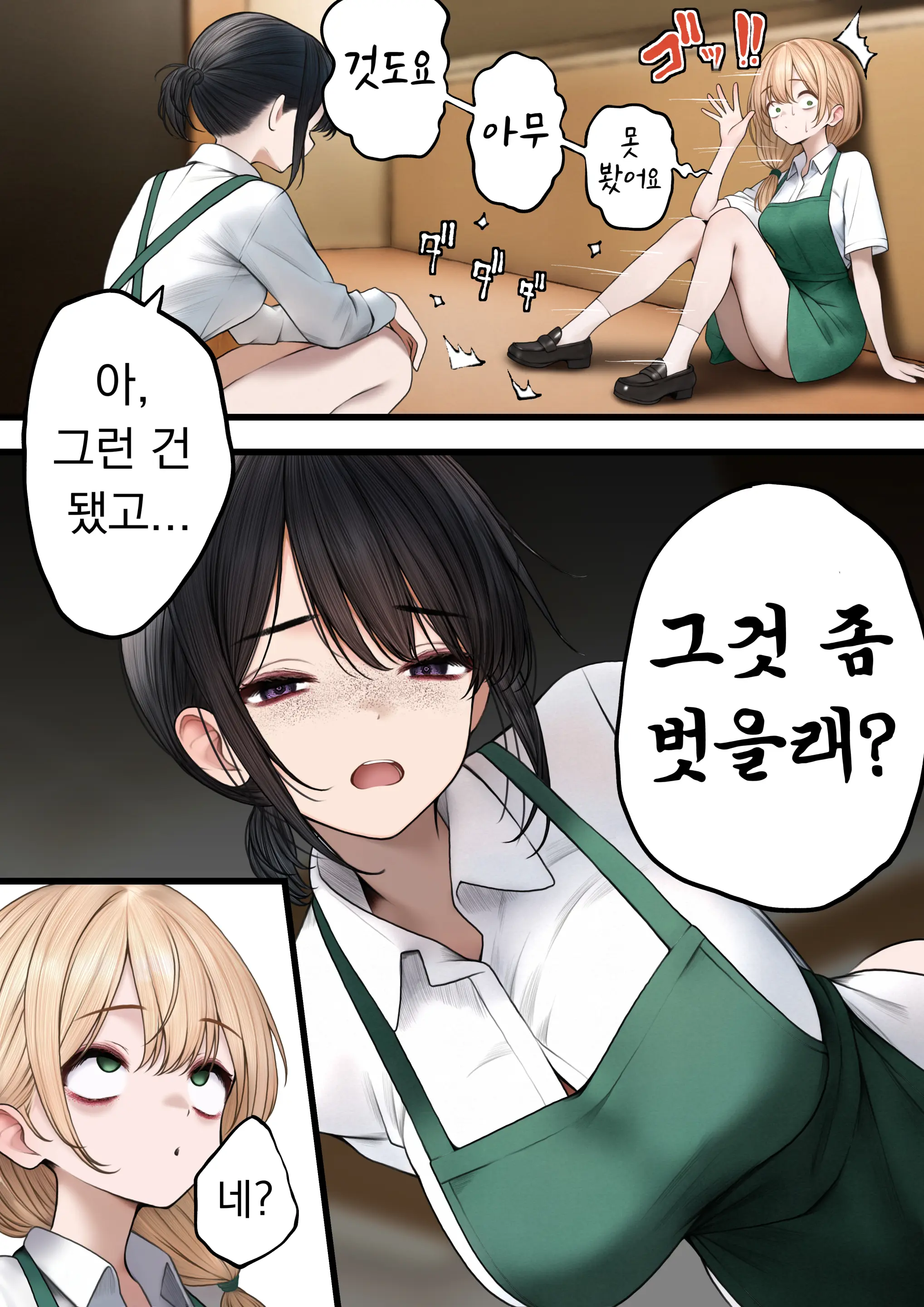 Cool-Kei Tenin-San O Omochikaeri Shichatta Hanashi 2 | 쿨한 점원을 테이크아웃 해버린 이야기 2