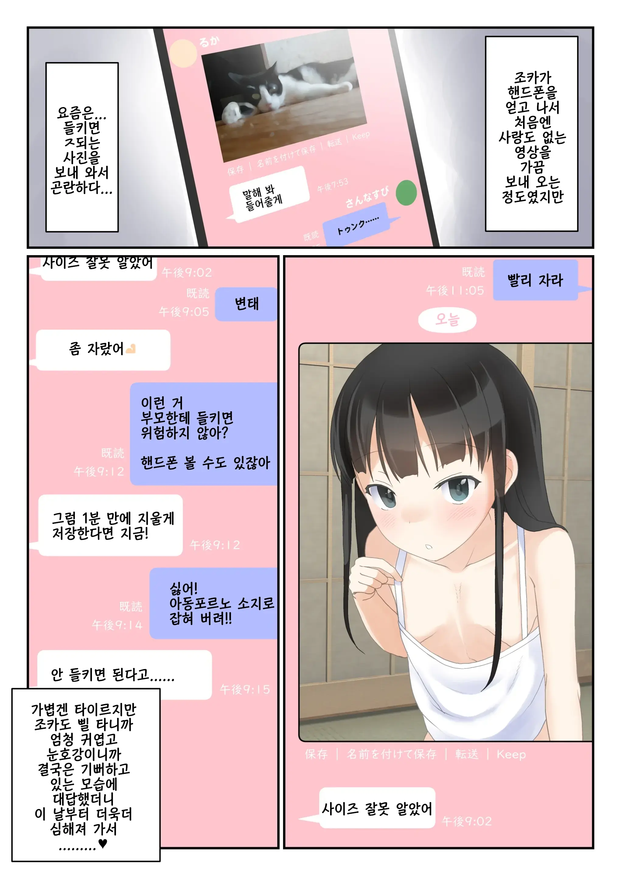 Nando Chuui Shite Mo Mei Ga Ecchi Na Jidori O Okutte Kuru | 여러 번 주의를 줘도 조카가 야한 셀카를 보낸다
