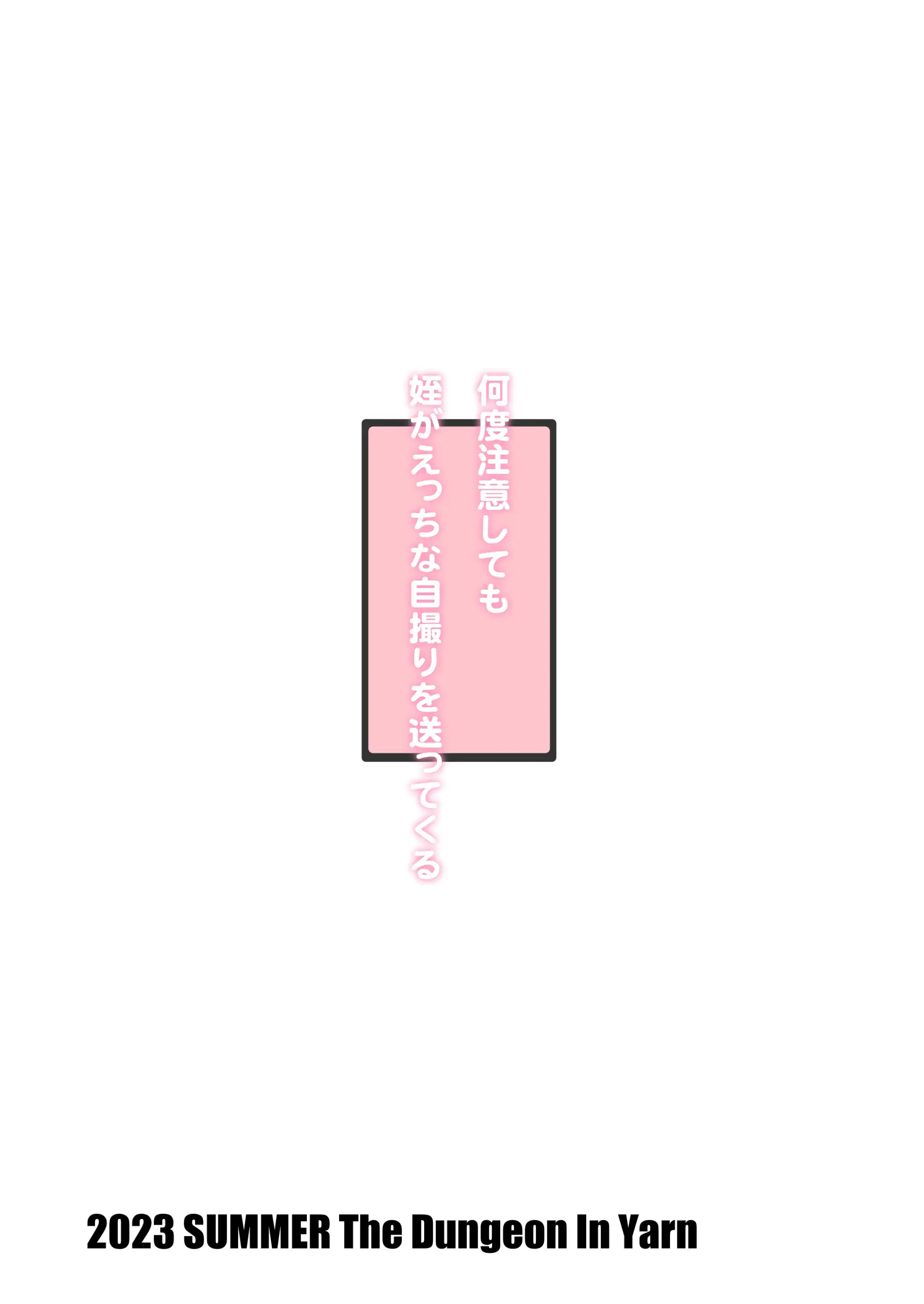Nando Chuui Shite Mo Mei Ga Ecchi Na Jidori O Okutte Kuru | 여러 번 주의를 줘도 조카가 야한 셀카를 보낸다