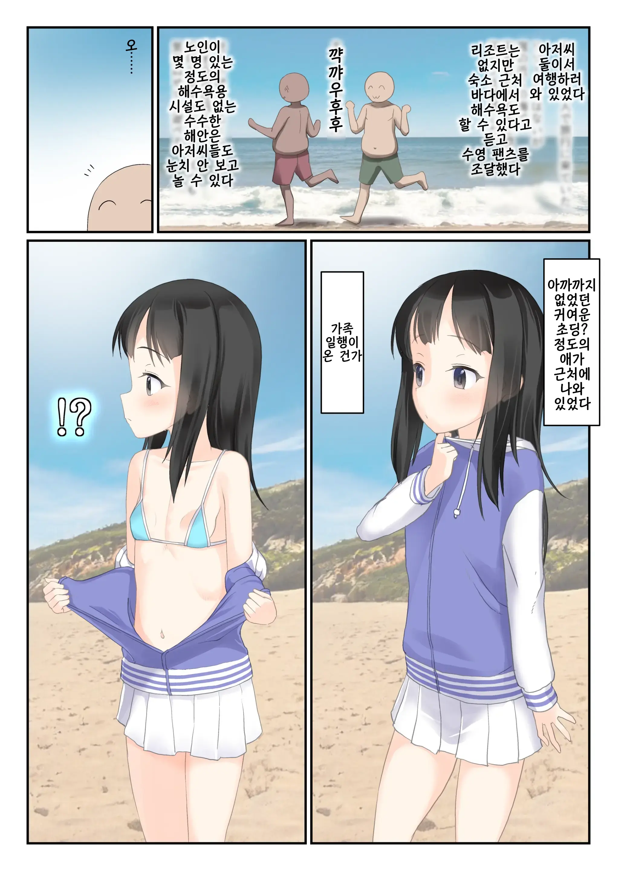 Ryokousaki No Sabireta Umi De Nanpa Machi Shoujo Ga Boku O Matteru | 여행지의 쓸쓸해진 바다에서 헌팅 대기 소녀가 나를 기다리고 있다