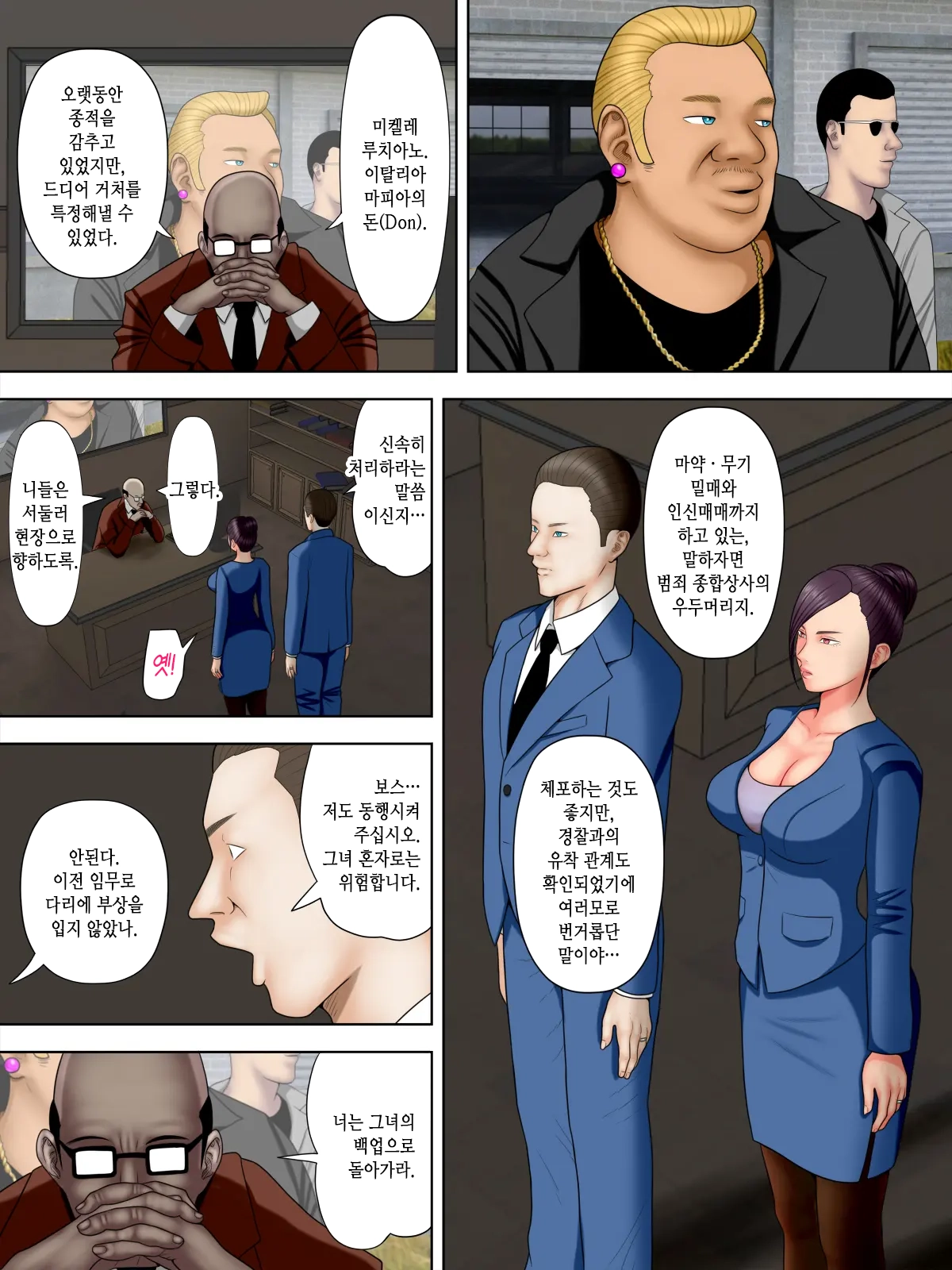 Hitozuma Spy To Mafia No Musuko 1 ~Kuro Gyaru Keisatsukan Hen~ | 유부녀 스파이와 마피아의 아들 1 ~흑갸루 경찰관 편~