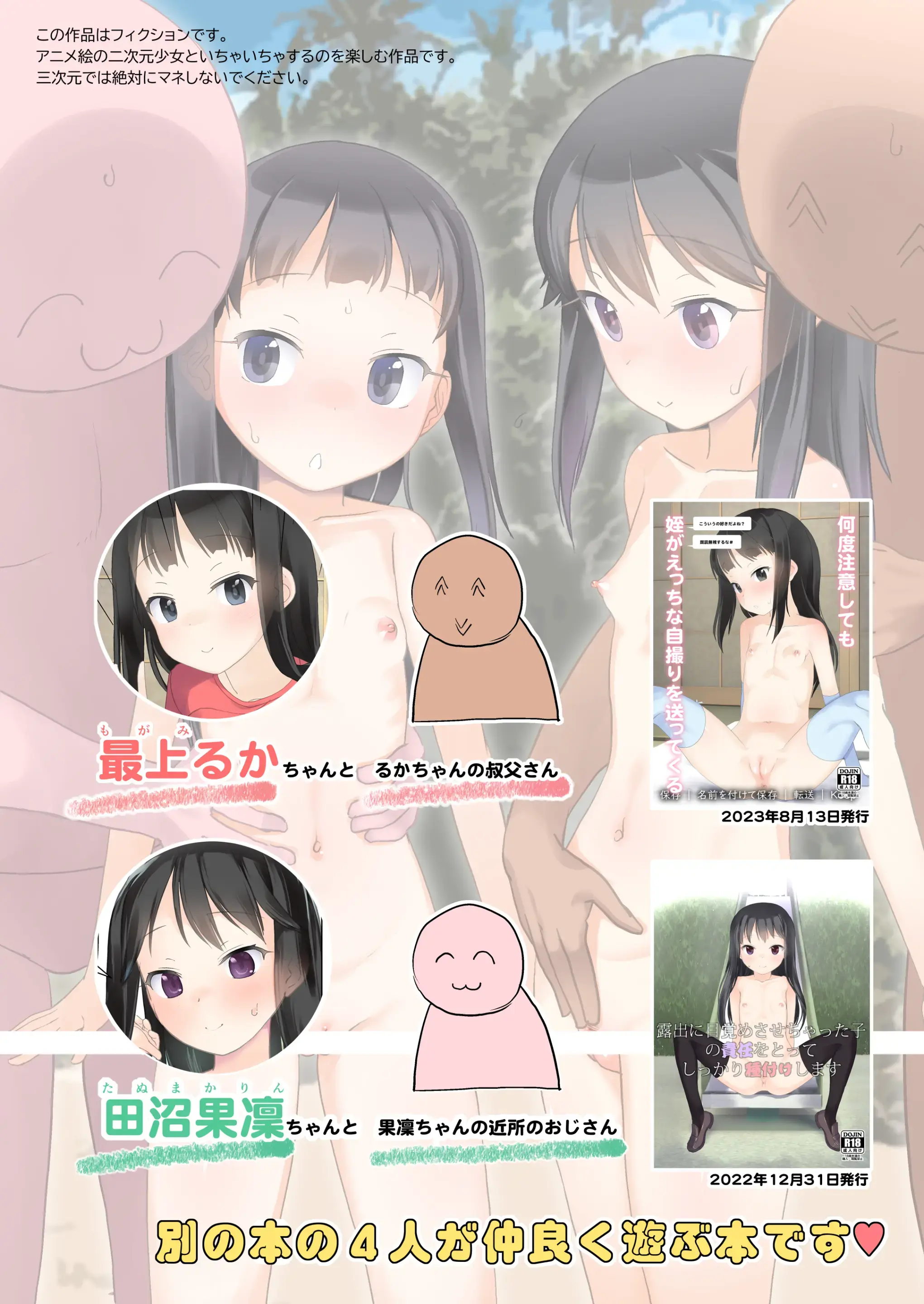 Misetai Shoujo To Mitai Oji-San No Shouryokou | 보이고 싶은 소녀와 보고 싶은 아저씨의 MT