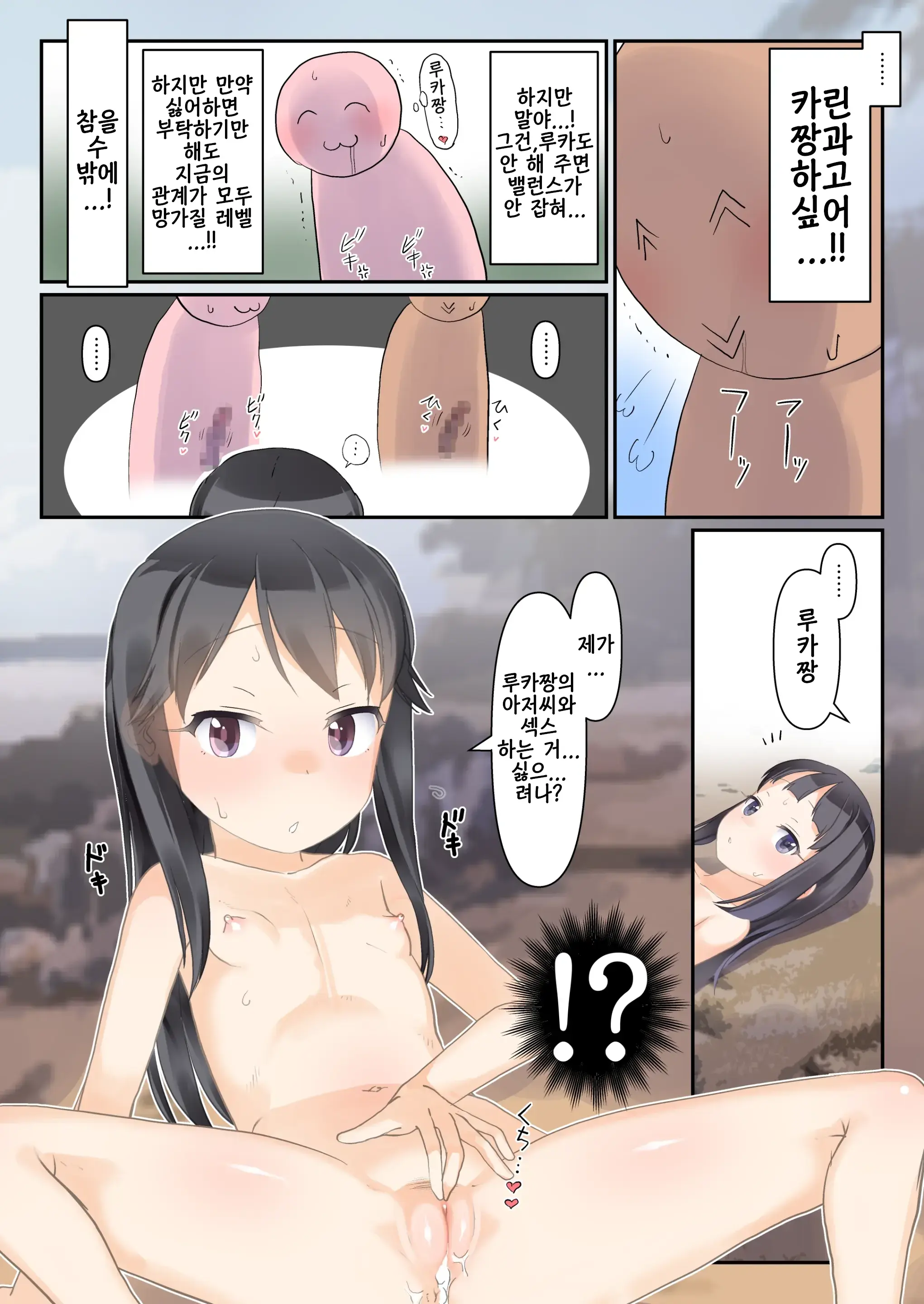 Misetai Shoujo To Mitai Oji-San No Shouryokou | 보이고 싶은 소녀와 보고 싶은 아저씨의 MT