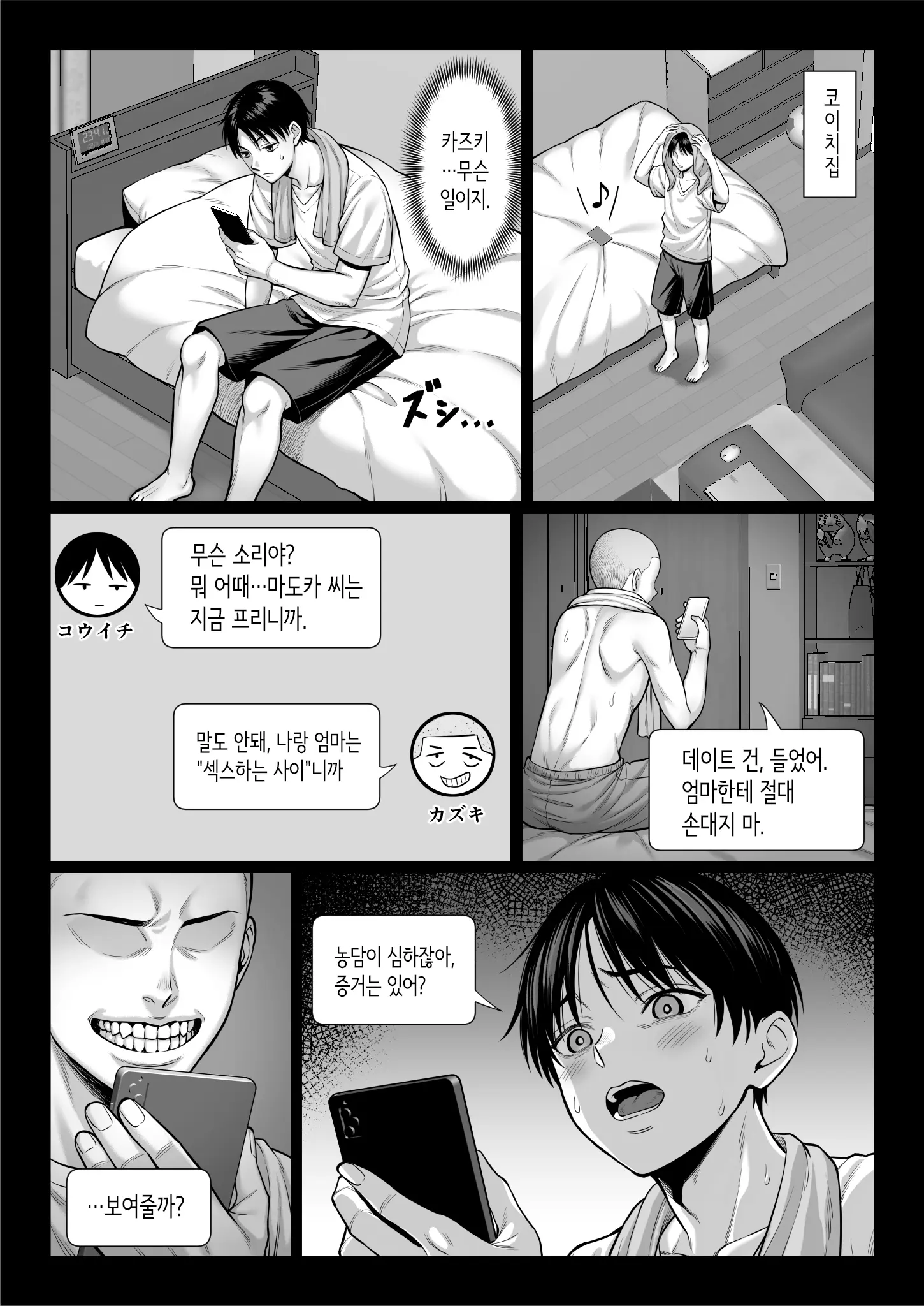 Zutto Akogare Datta Doukyuusei No Mama To Yareta Hanashi | 줄곧 동경했던 동급생의 엄마와 할 수 있었던 이야기