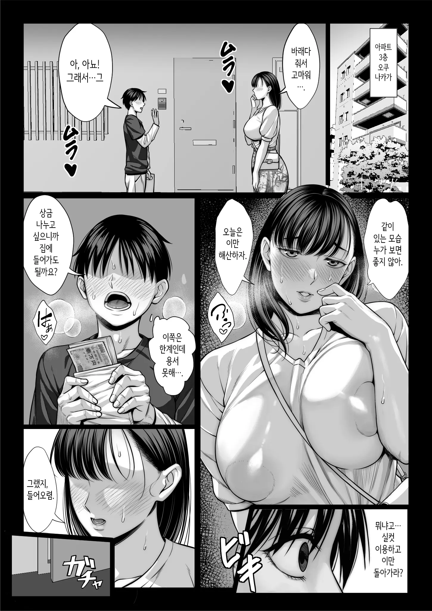 Zutto Akogare Datta Doukyuusei No Mama To Yareta Hanashi | 줄곧 동경했던 동급생의 엄마와 할 수 있었던 이야기