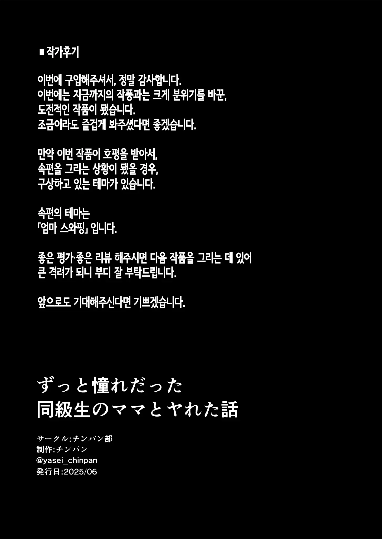 Zutto Akogare Datta Doukyuusei No Mama To Yareta Hanashi | 줄곧 동경했던 동급생의 엄마와 할 수 있었던 이야기