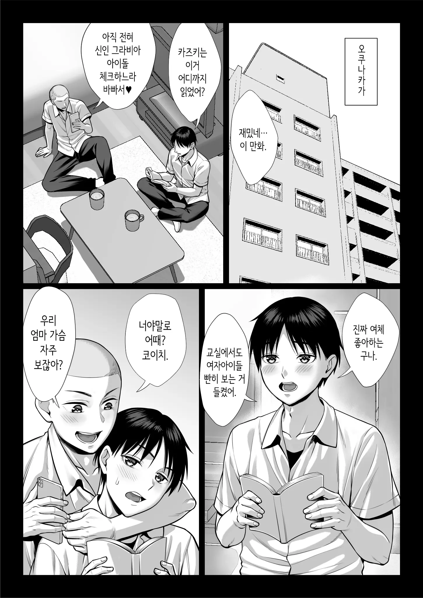 Zutto Akogare Datta Doukyuusei No Mama To Yareta Hanashi | 줄곧 동경했던 동급생의 엄마와 할 수 있었던 이야기
