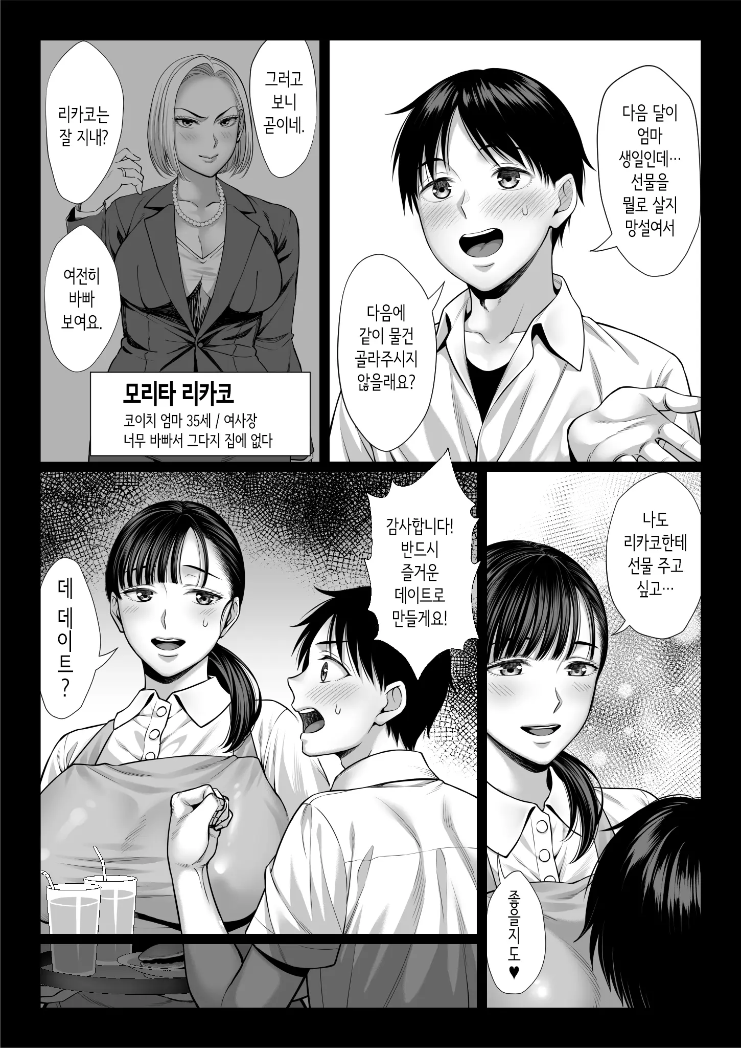 Zutto Akogare Datta Doukyuusei No Mama To Yareta Hanashi | 줄곧 동경했던 동급생의 엄마와 할 수 있었던 이야기